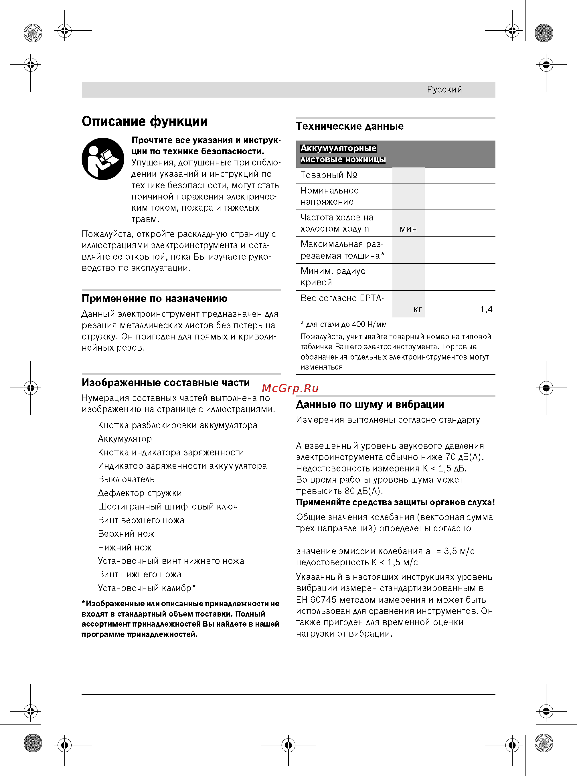 Bosch GSC 10.8 V-LI 0.601.926.103 [2/7] Описание функции