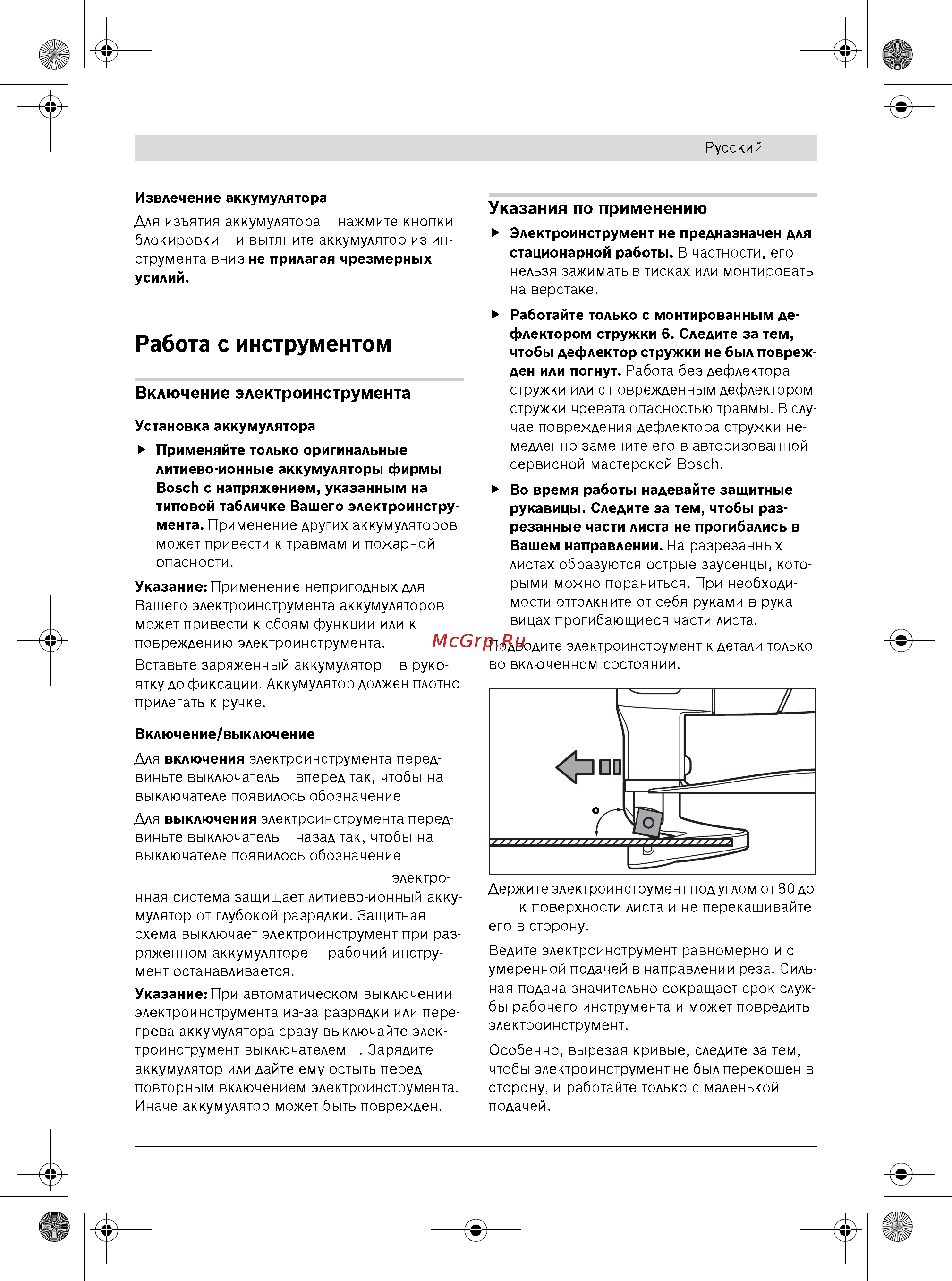 Bosch GSC 10.8 V-LI 0.601.926.103 [4/7] Работа с инструментом
