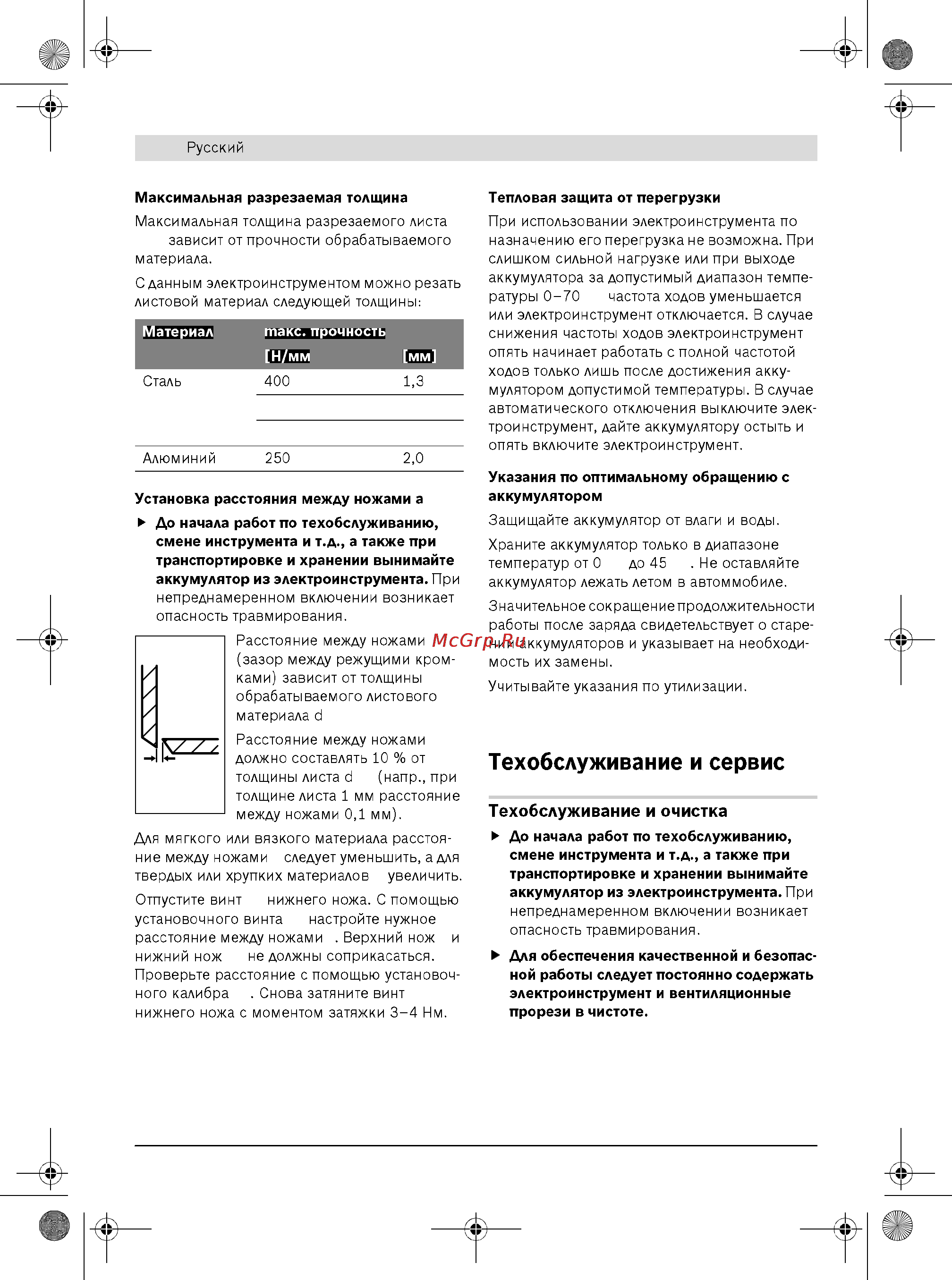 Bosch GSC 10.8 V-LI 0.601.926.103 [5/7] Техобслуживание и сервис
