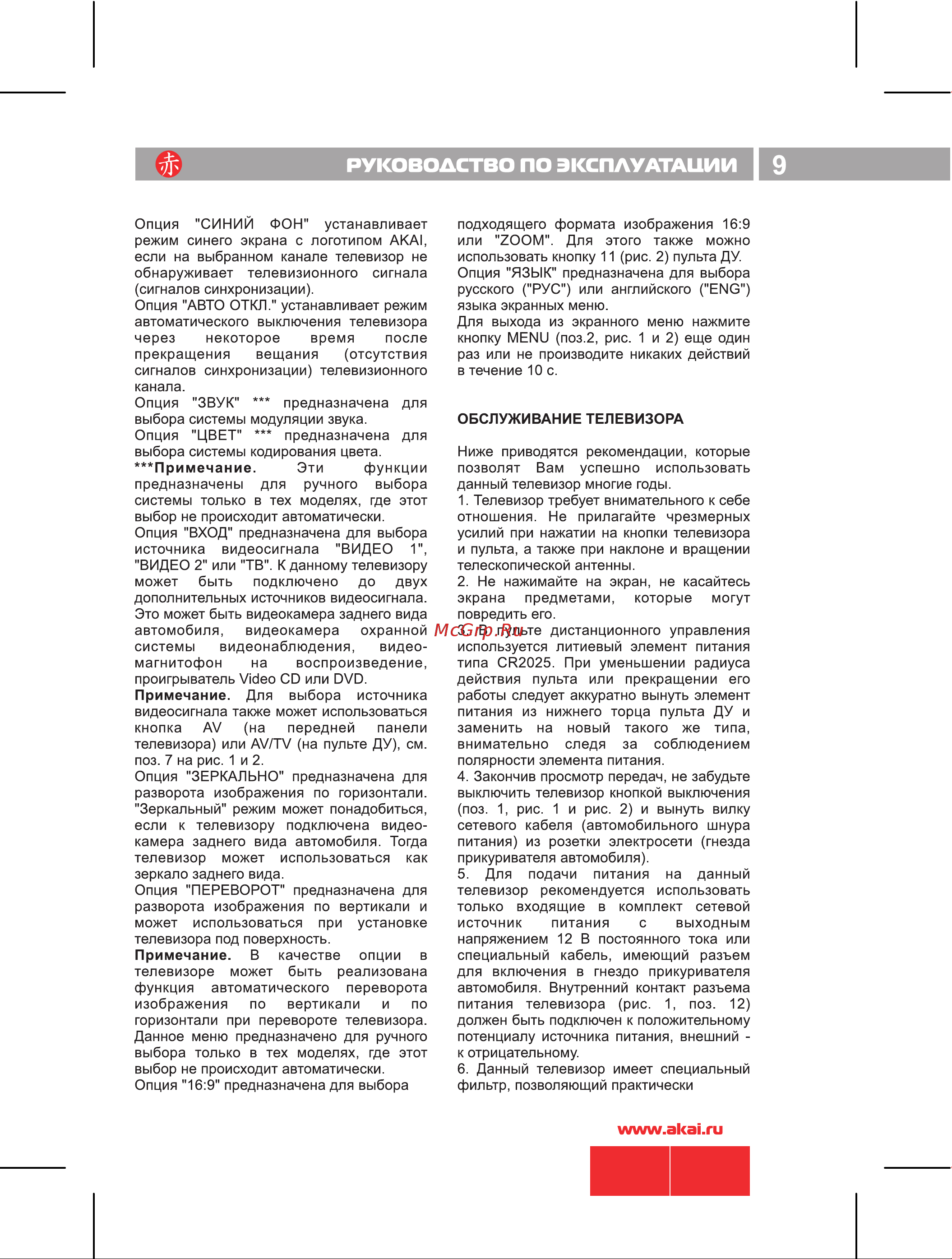 Akai ACL-701 [10/13] Руководство по эксплуатации i 9
