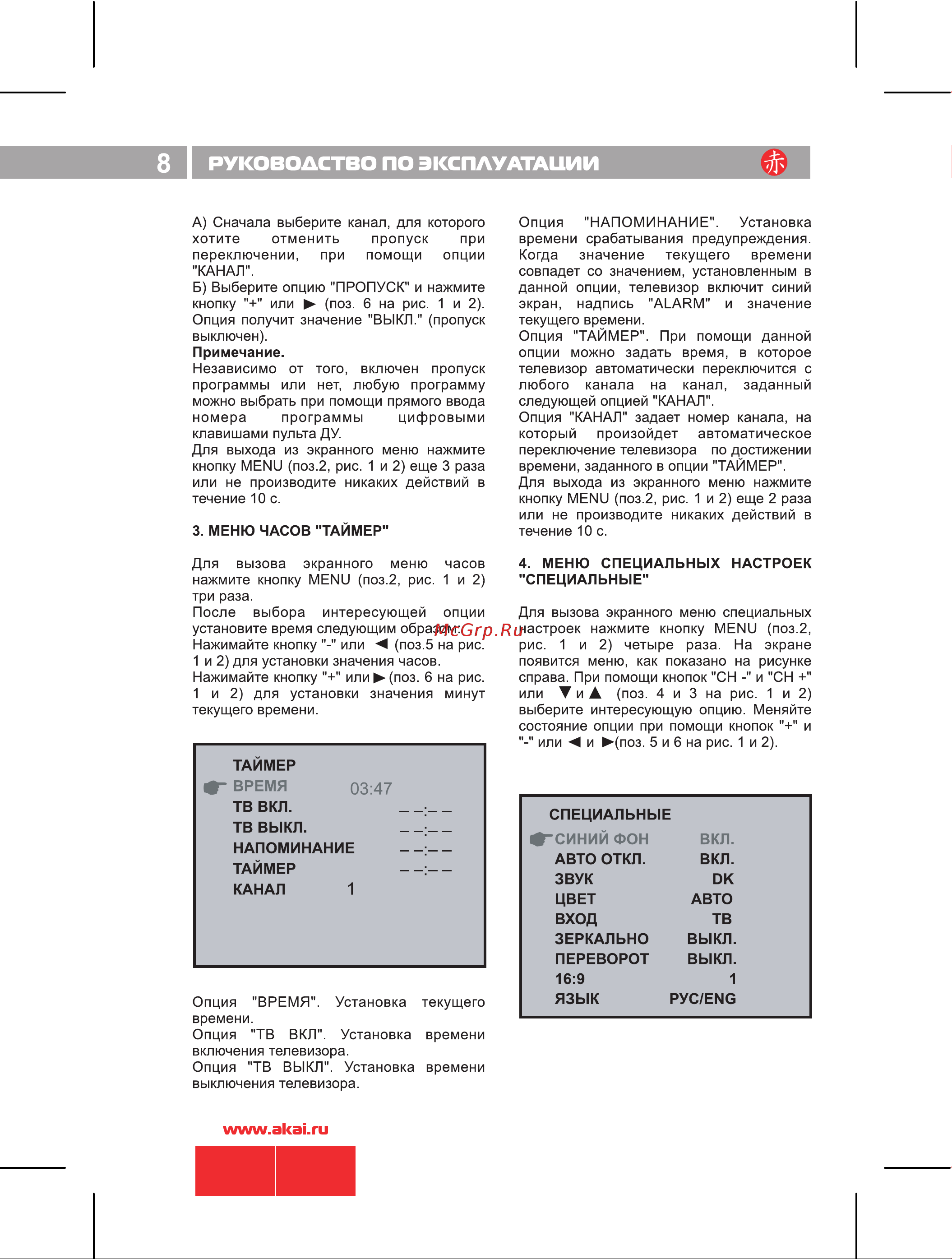 Akai ACL-701 [9/13] I руководство по эксплуатации