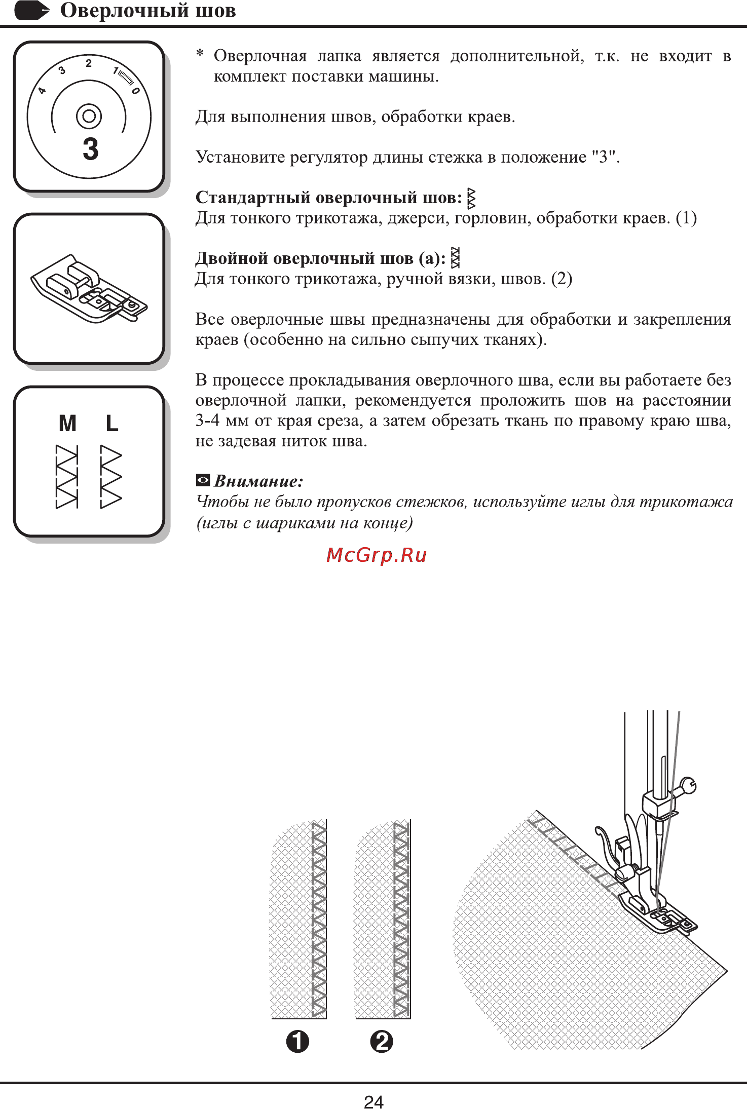Astralux 2216 [27/51] Оверлочный шов