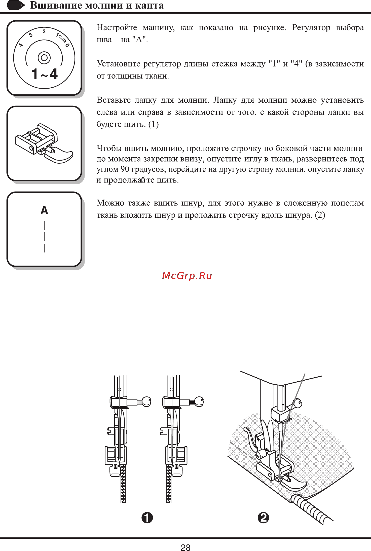 Astralux 2216 [31/51] Вшивание молнии и канта