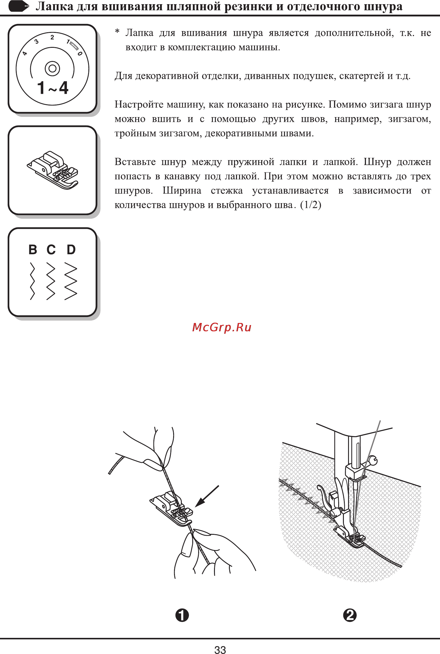 Astralux 2216 [36/51] Лапка для вшивания шляпной резинки и отделочного шнура
