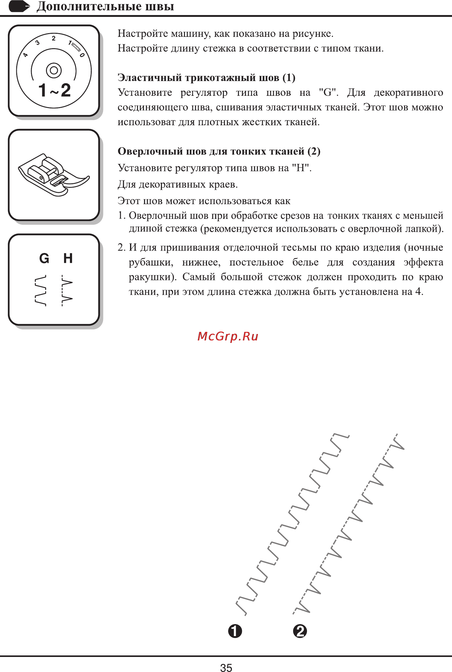 Astralux 2216 [38/51] Дополнительные швы