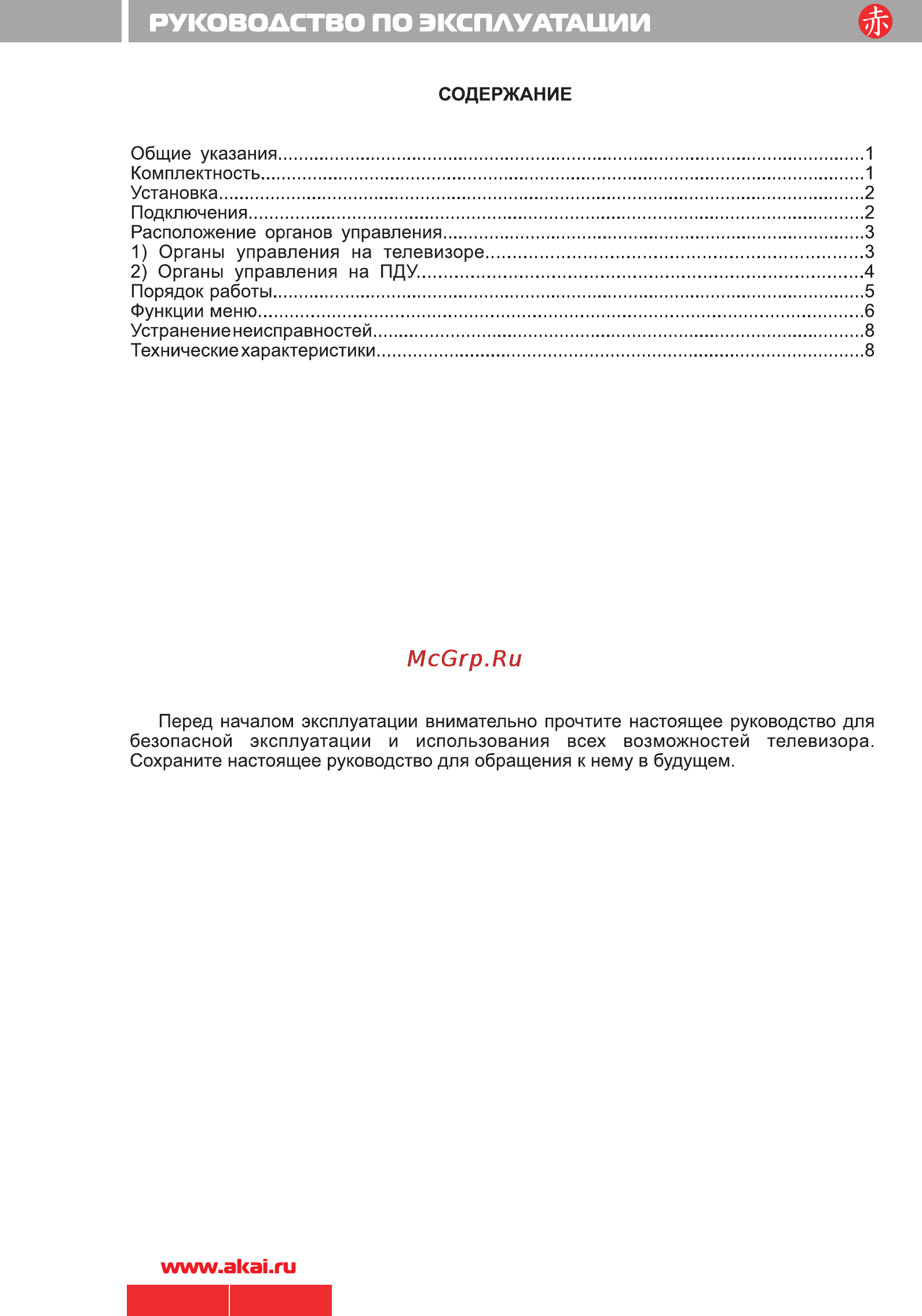 Akai ATF-710 [2/10] Руководство по эксплуатации
