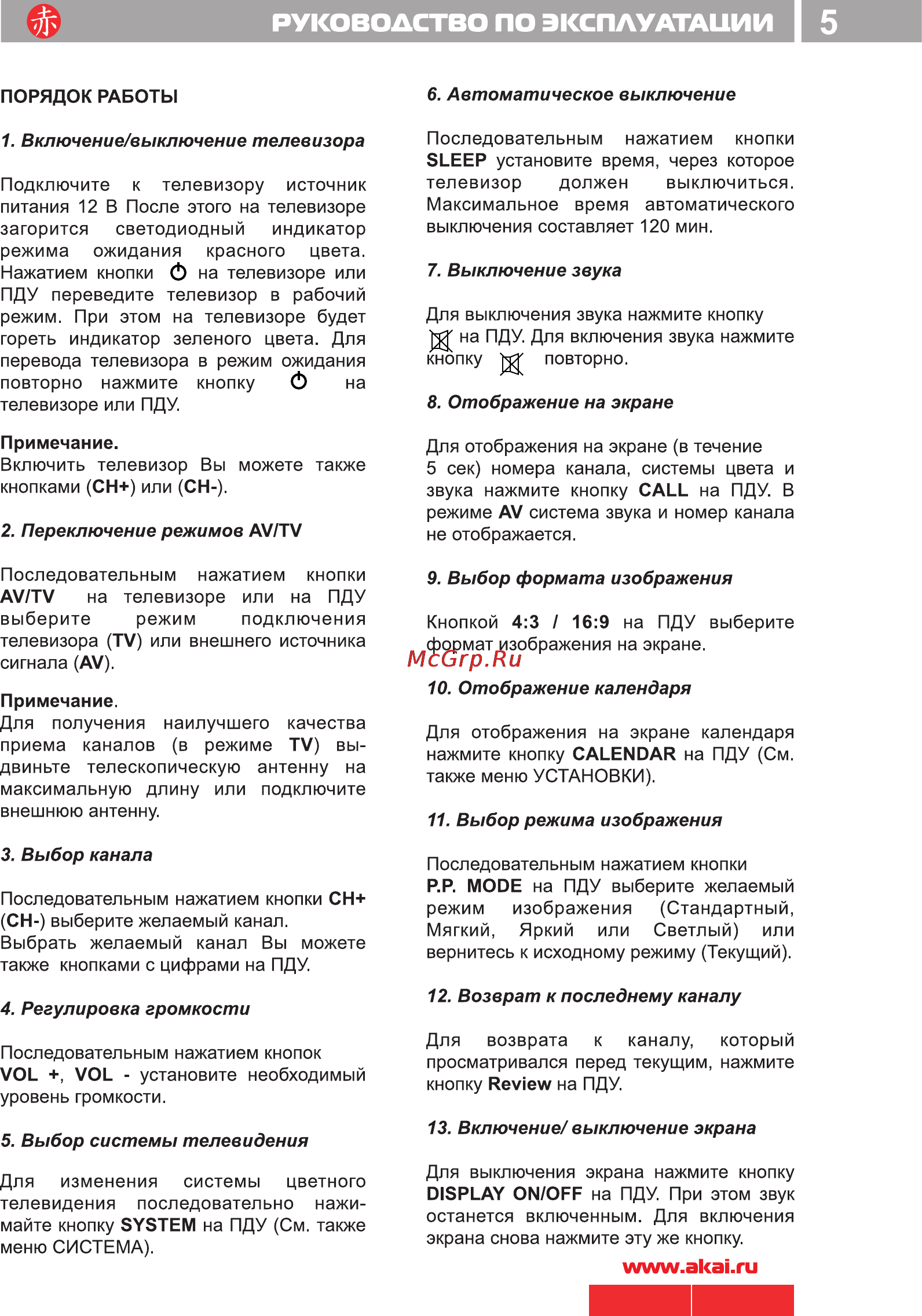 Akai ATF-710 [7/10] Руководство по эксплуатации i 5