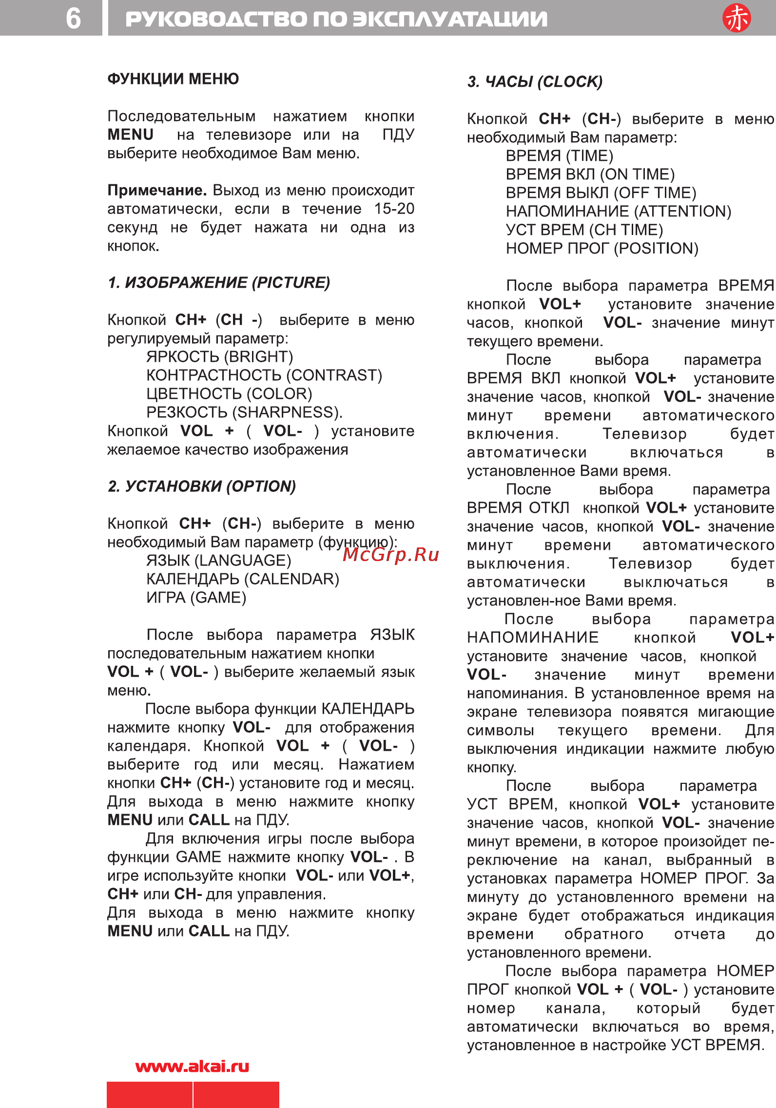 Akai ATF-710 [8/10] Руководство по эксплуатации