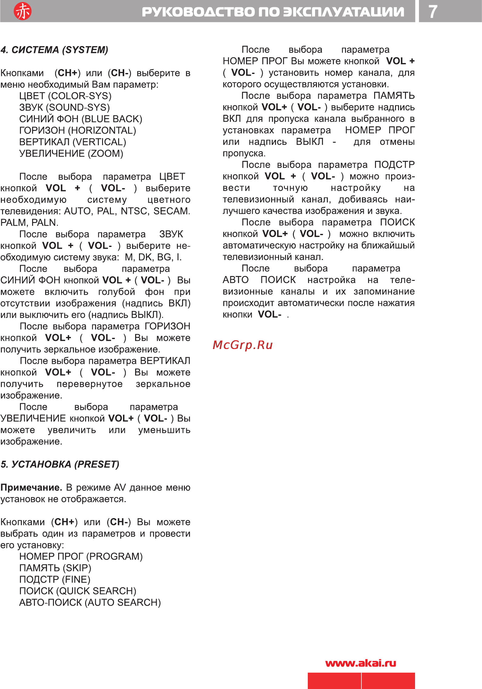 Akai ATF-710 [9/10] Руководство по эксплуатации