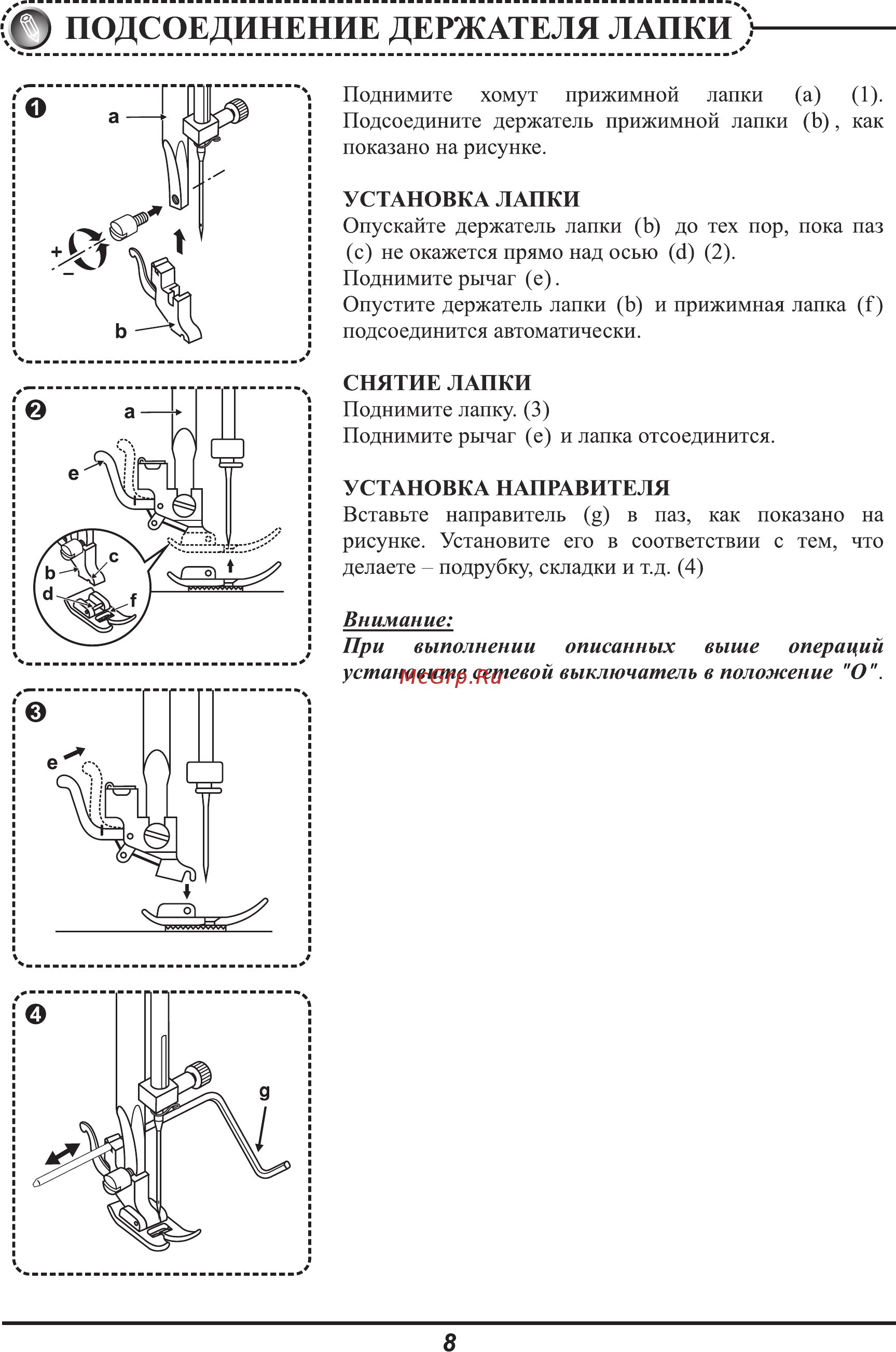 Astralux 700 [11/53] Подсоединение держателя лапки