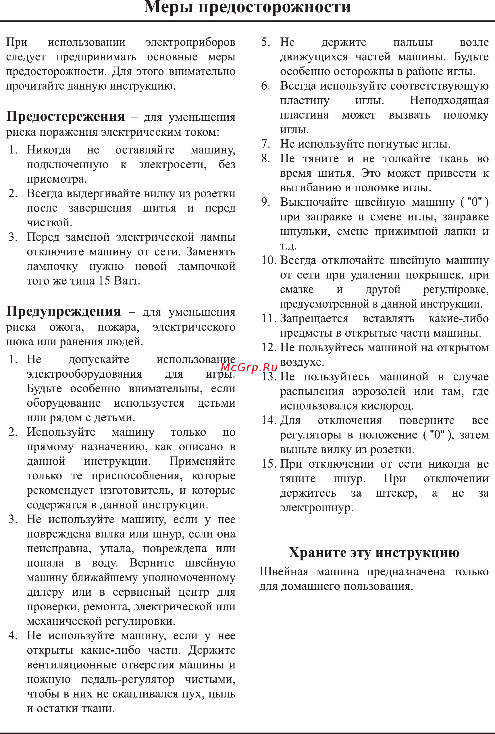 Astralux 700 [2/53] Предупреждения