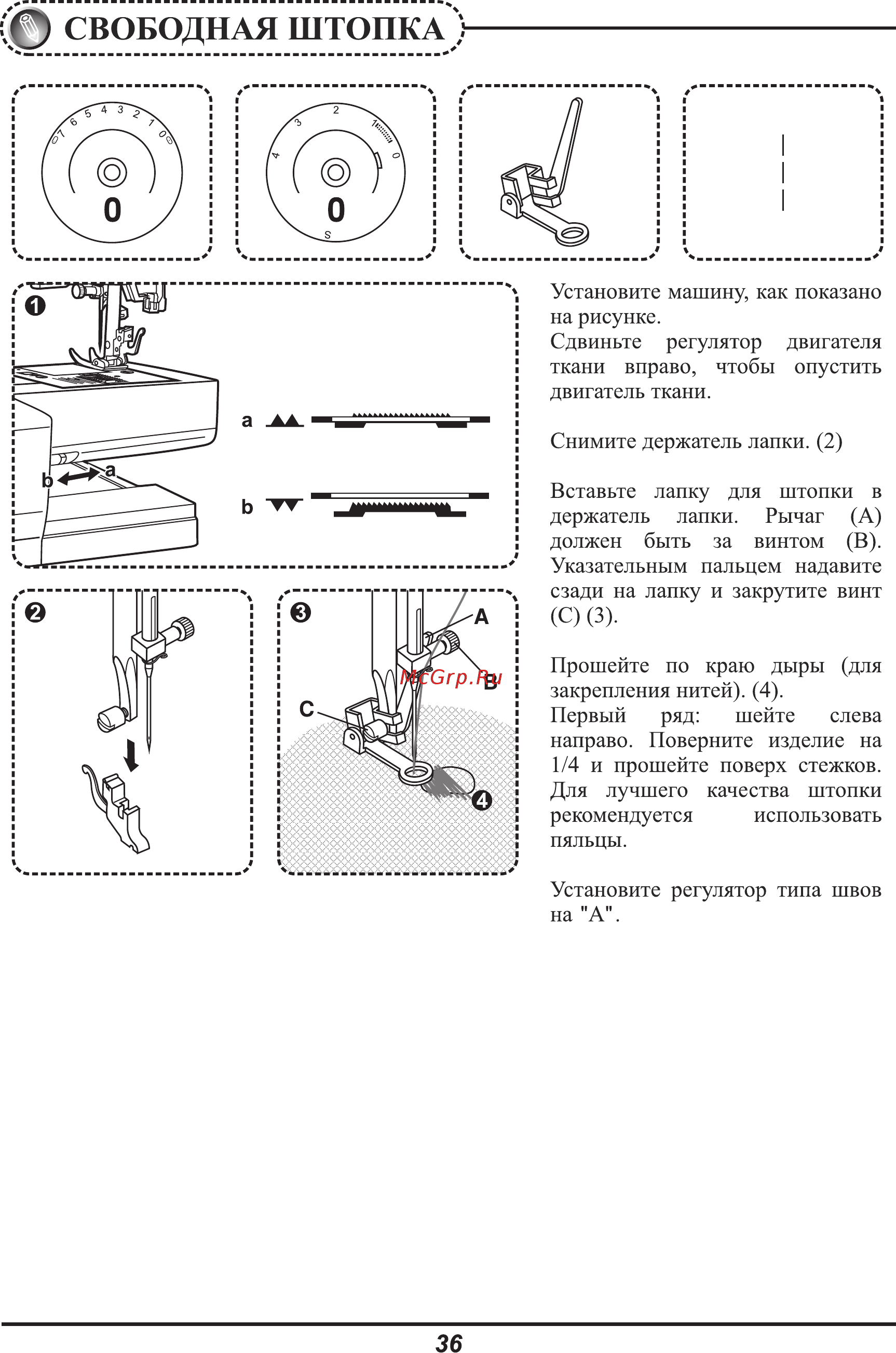 Astralux 750 [39/53] Свободная штопка