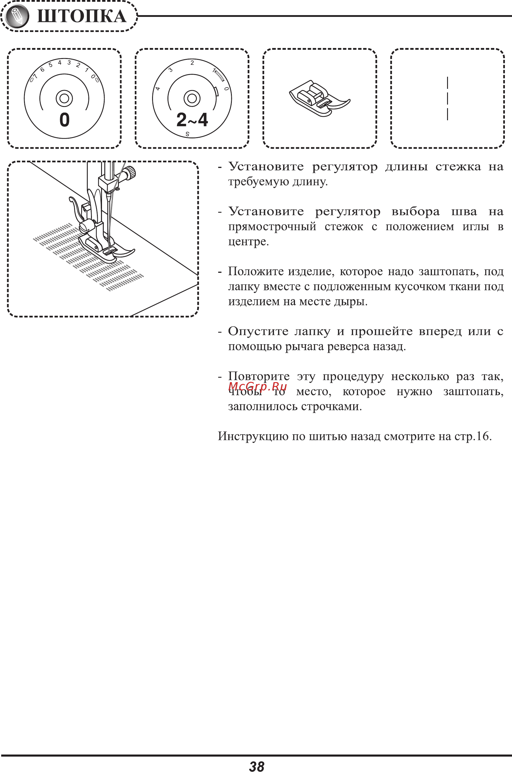 Astralux 700, 710, 750 [41/53] Штопка