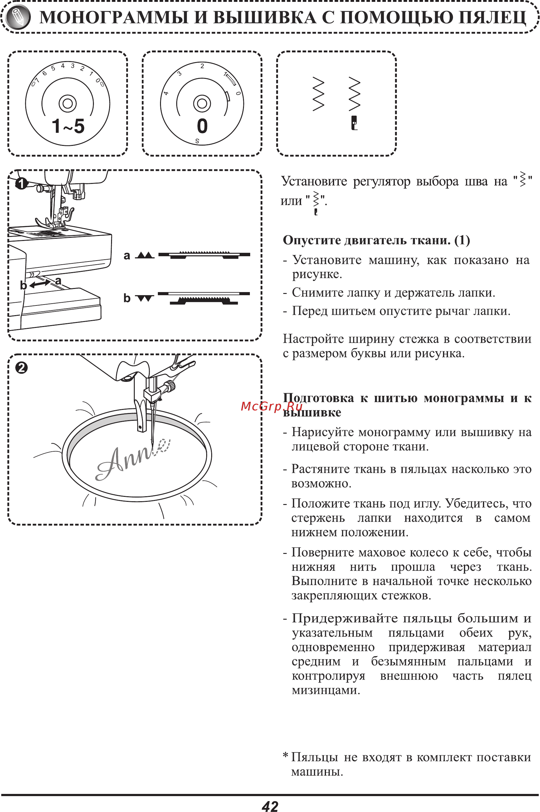 Astralux 750 [45/53] Монограммы и вышивка с помощью пялец