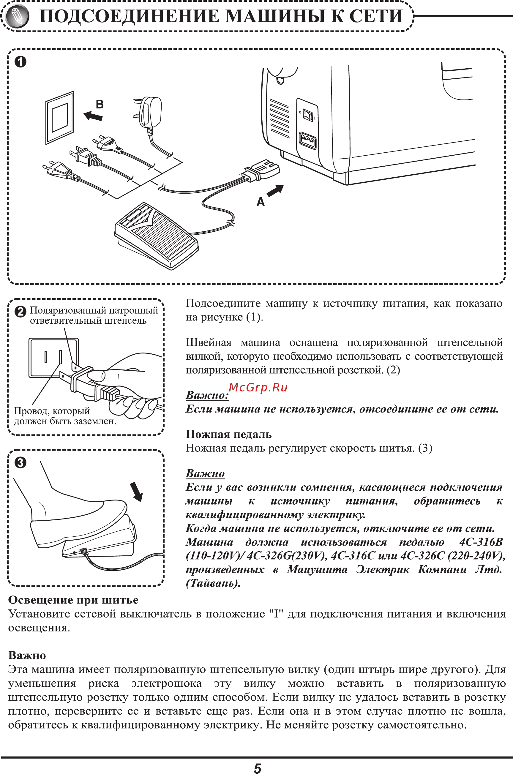 Astralux 700 [8/53] Подсоединение машины к сети