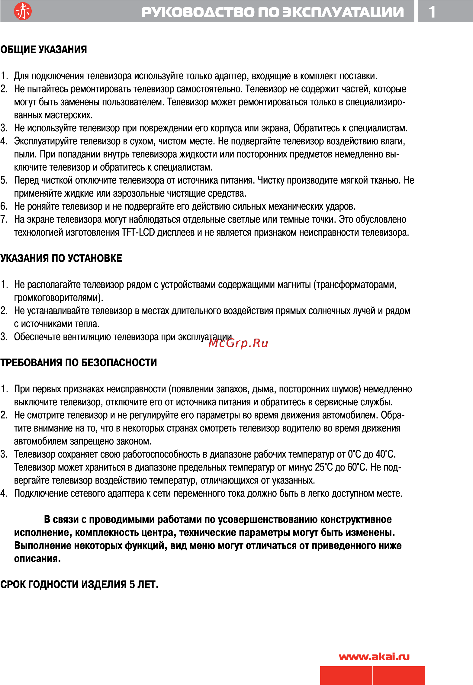 Akai ATF-703 Инструкция по эксплуатации онлайн [2/10] 193