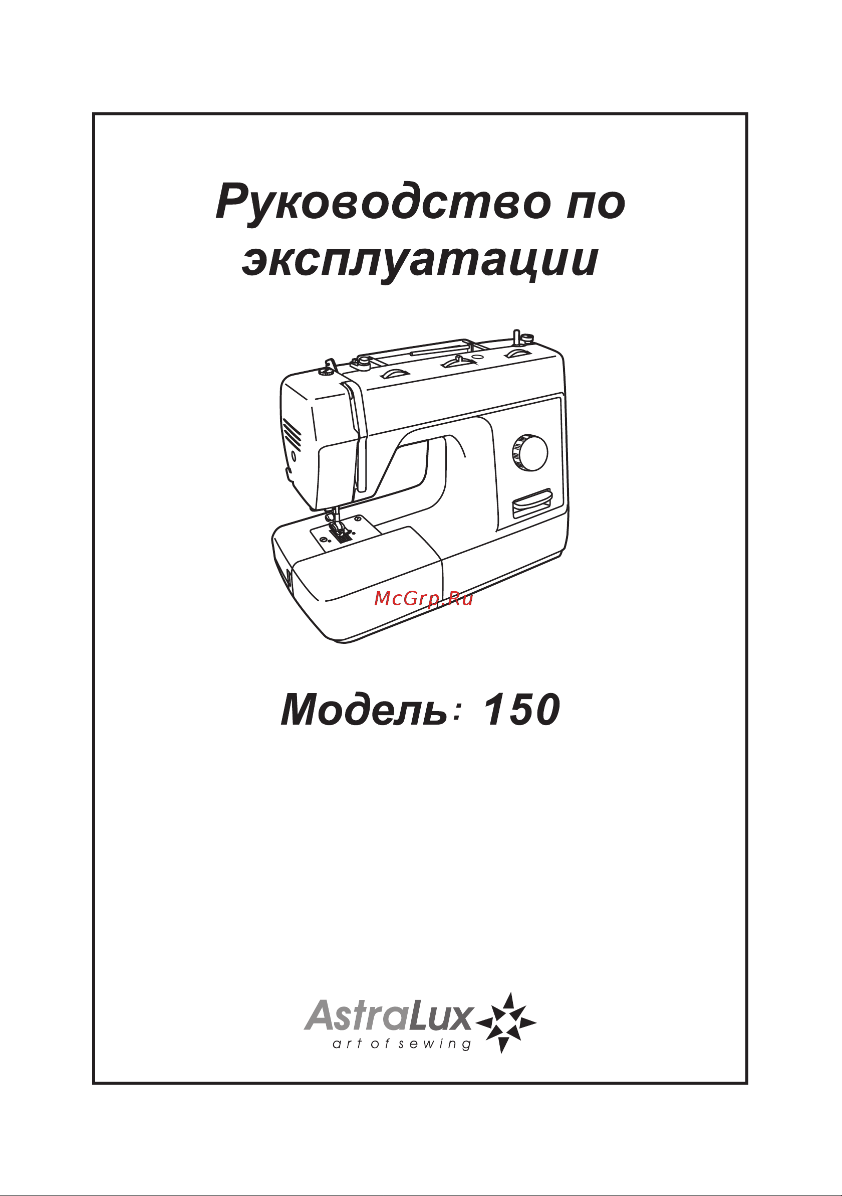 Astralux 156 Инструкция по эксплуатации онлайн