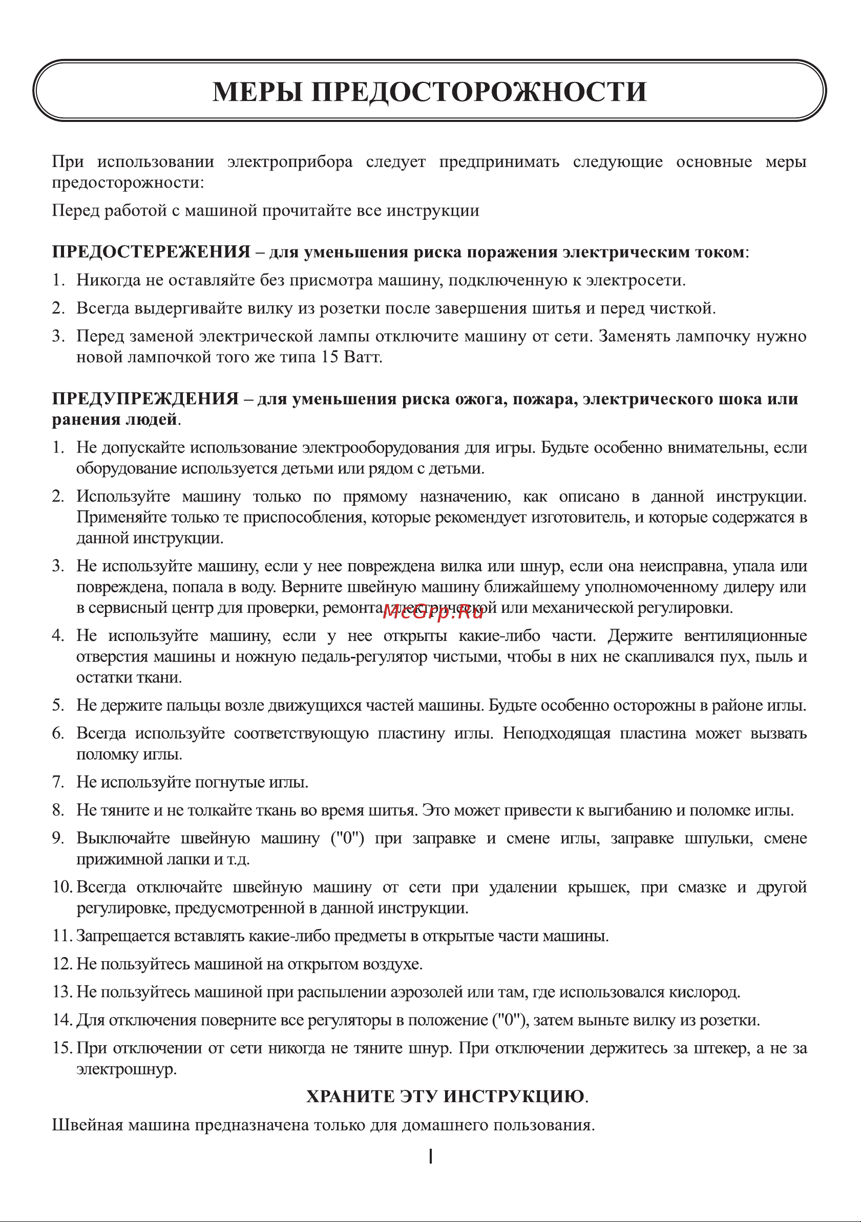 Astralux 155 [2/30] Меры предосторожности
