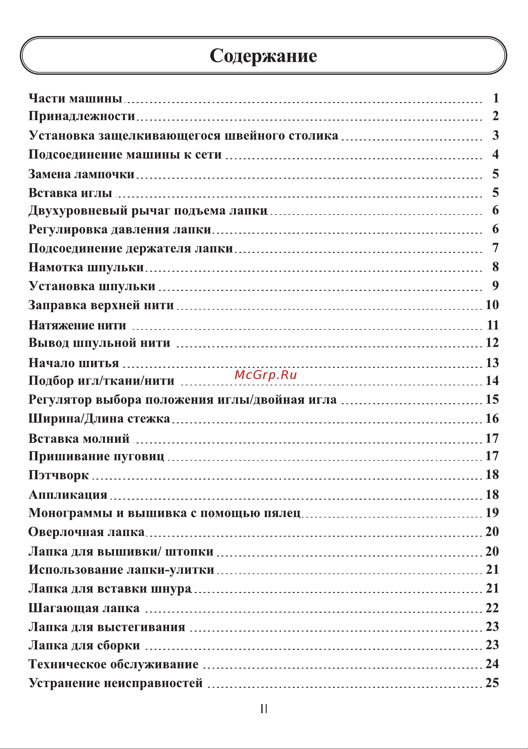 Astralux 156 [3/30] Содержание