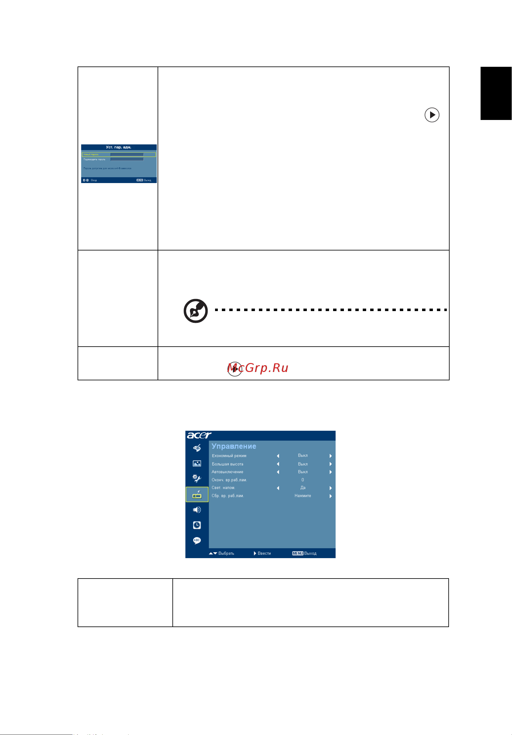 Acer X1110 [35/58] Управление