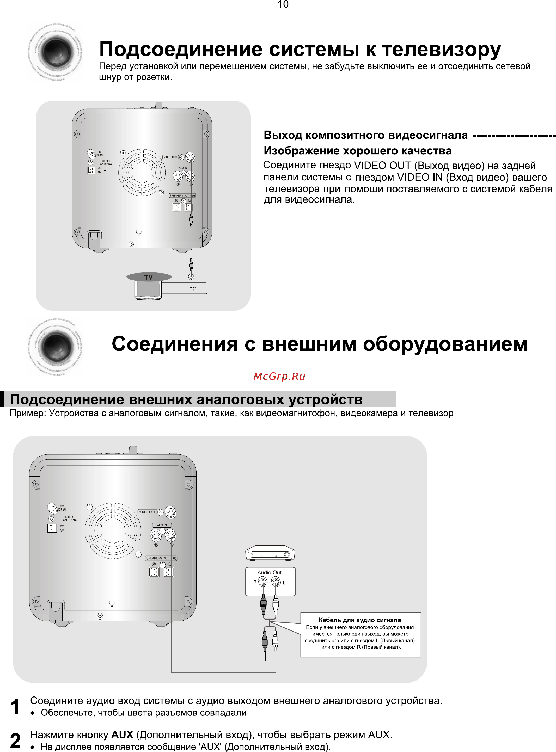 Samsung MM-X7 [11/47] Подсоединение системы к телевизору
