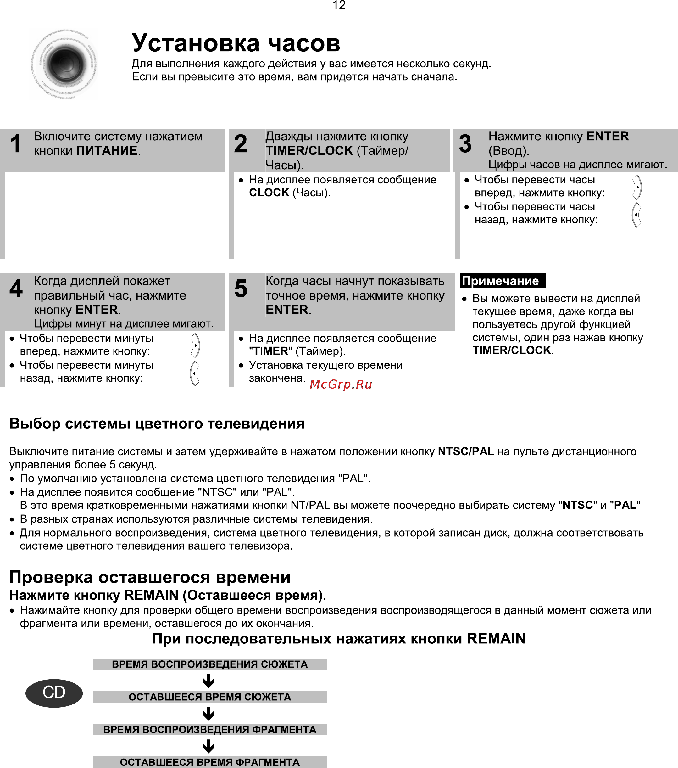 Samsung MM-X7 [13/47] Установка часов