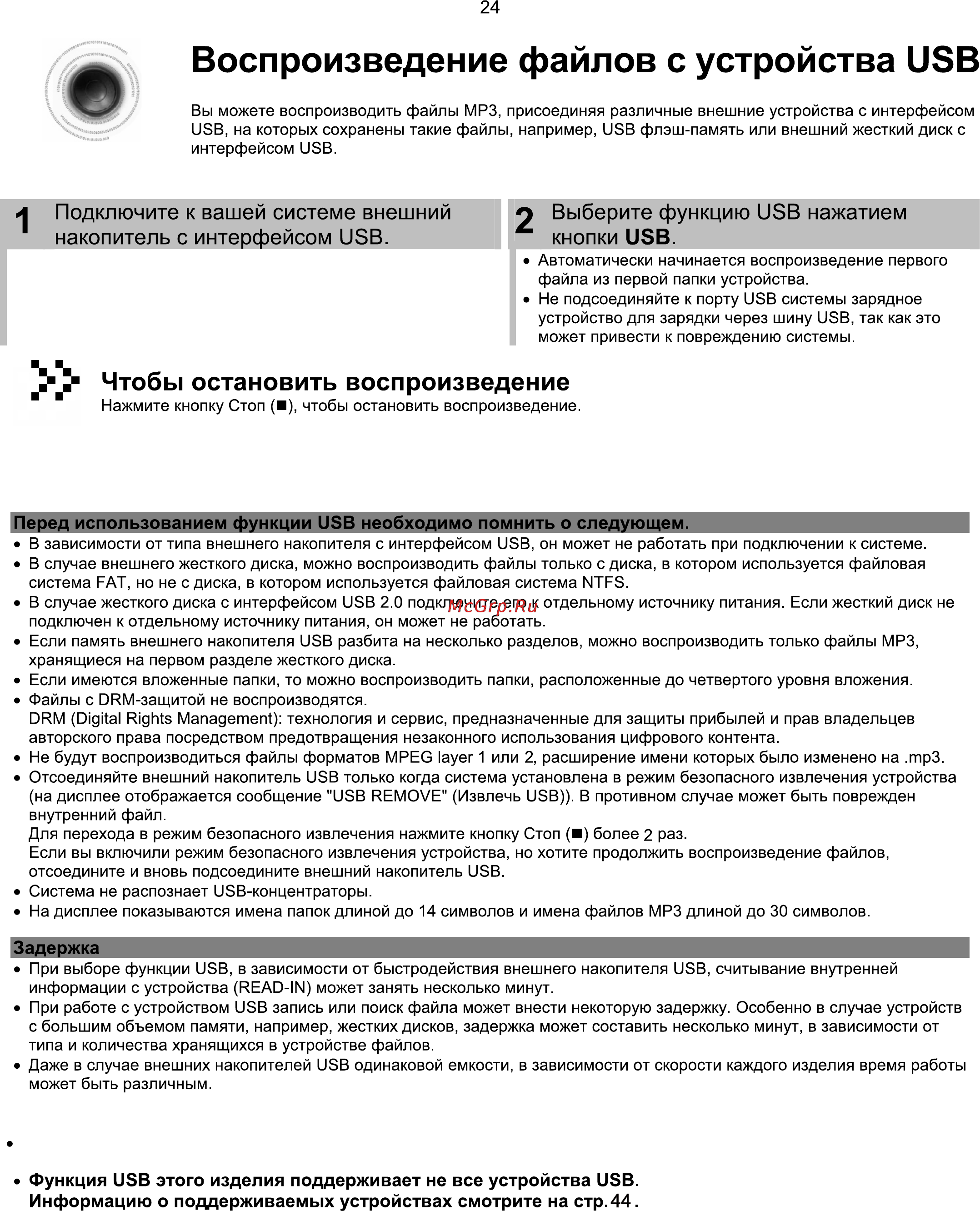 Samsung MM-X7 [25/47] Воспроизведение файлов с устройства usb