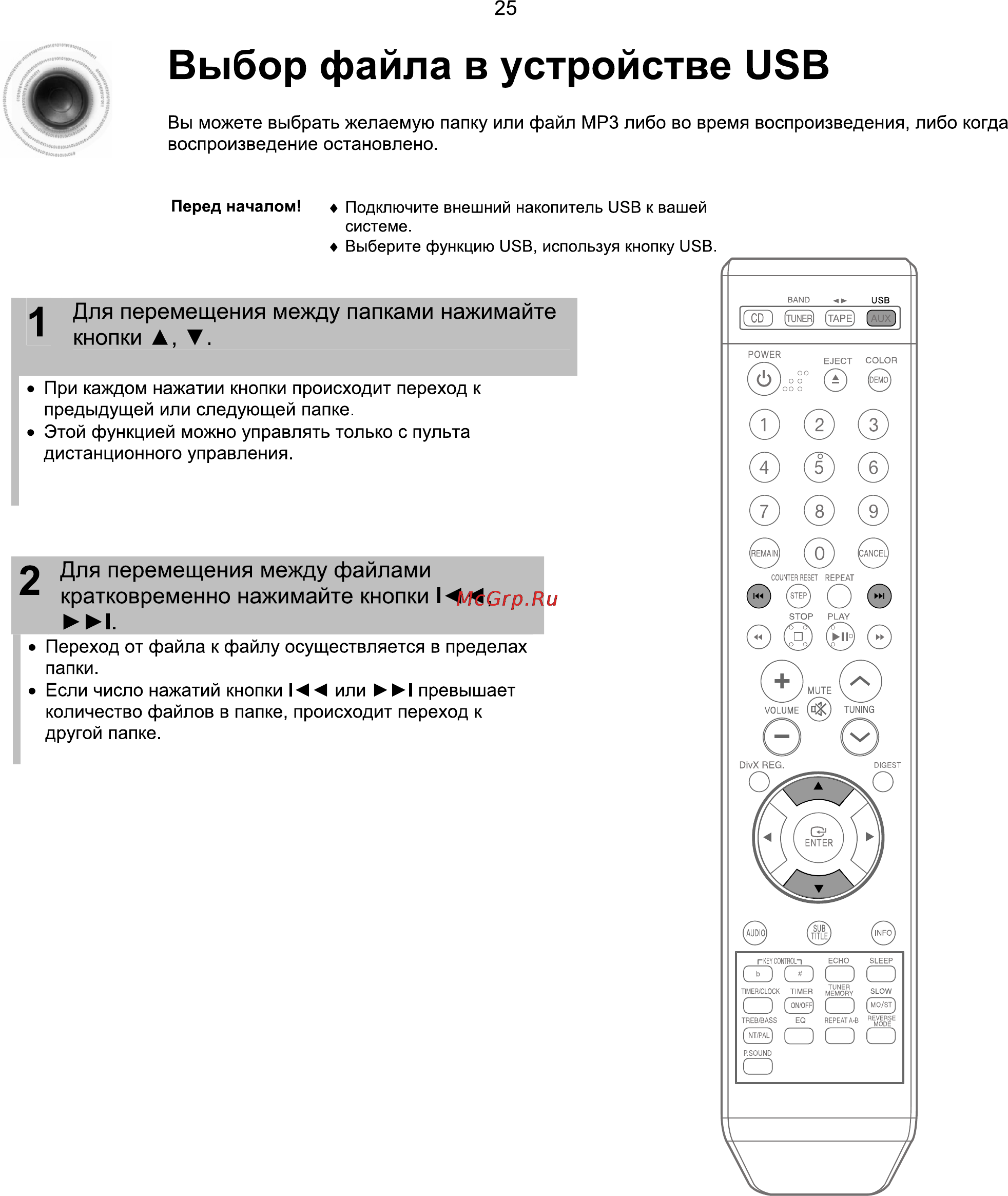Samsung MM-X7 [26/47] Выбор файла в устройстве usb