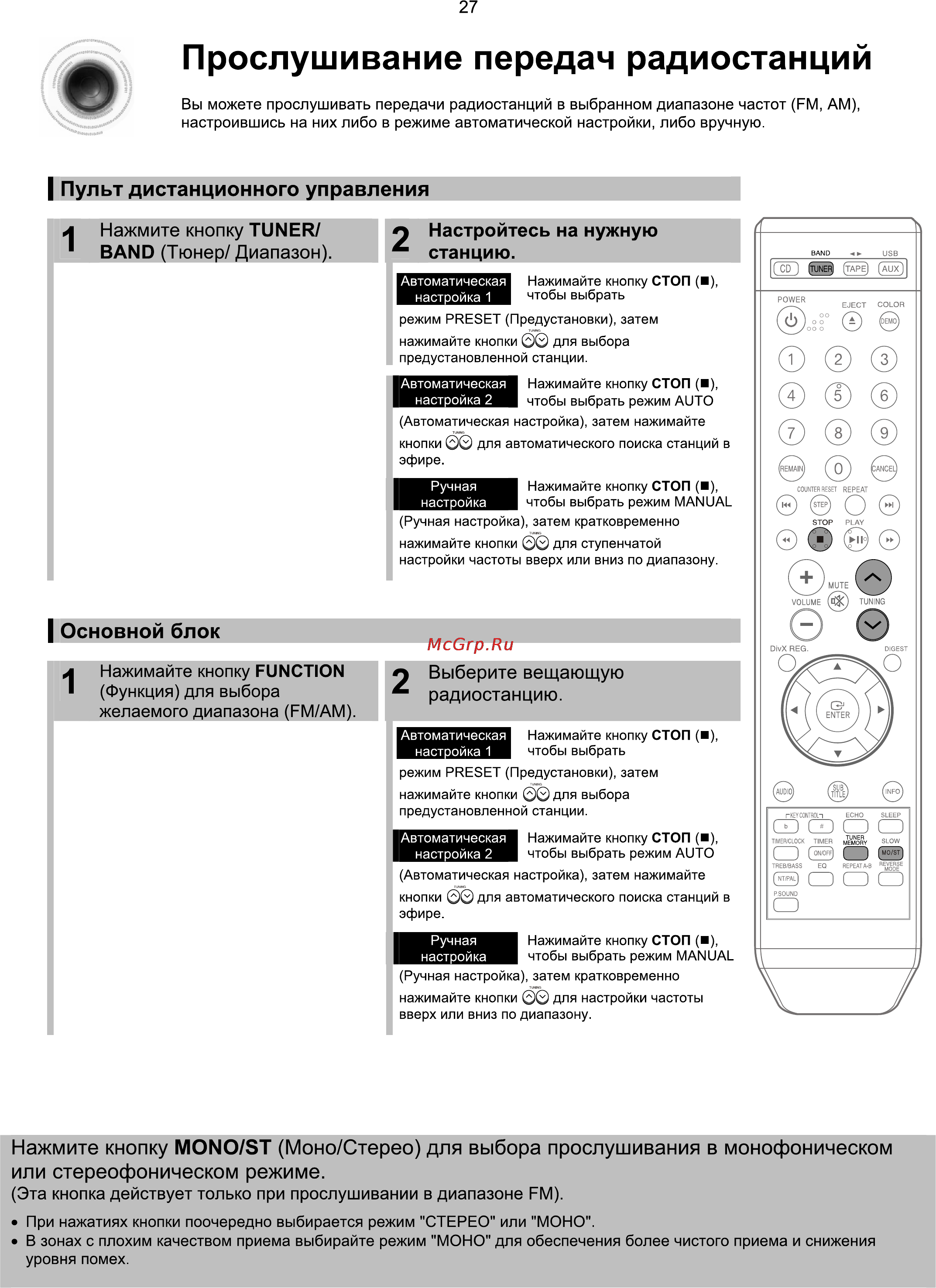 Samsung MM-X7 [28/47] Выберите вещающую