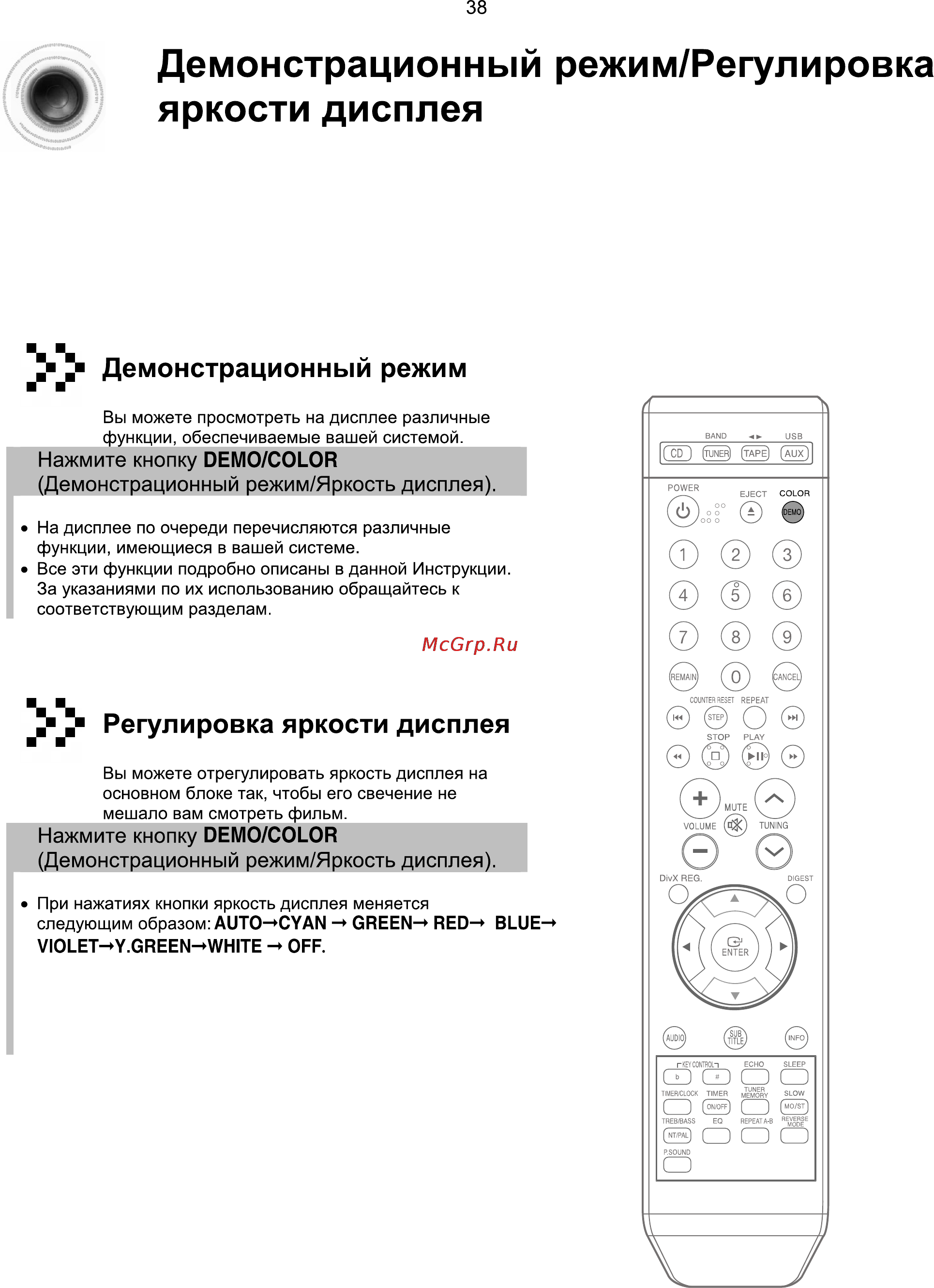Samsung MM-X7 [39/47] Регулировка яркости дисплея