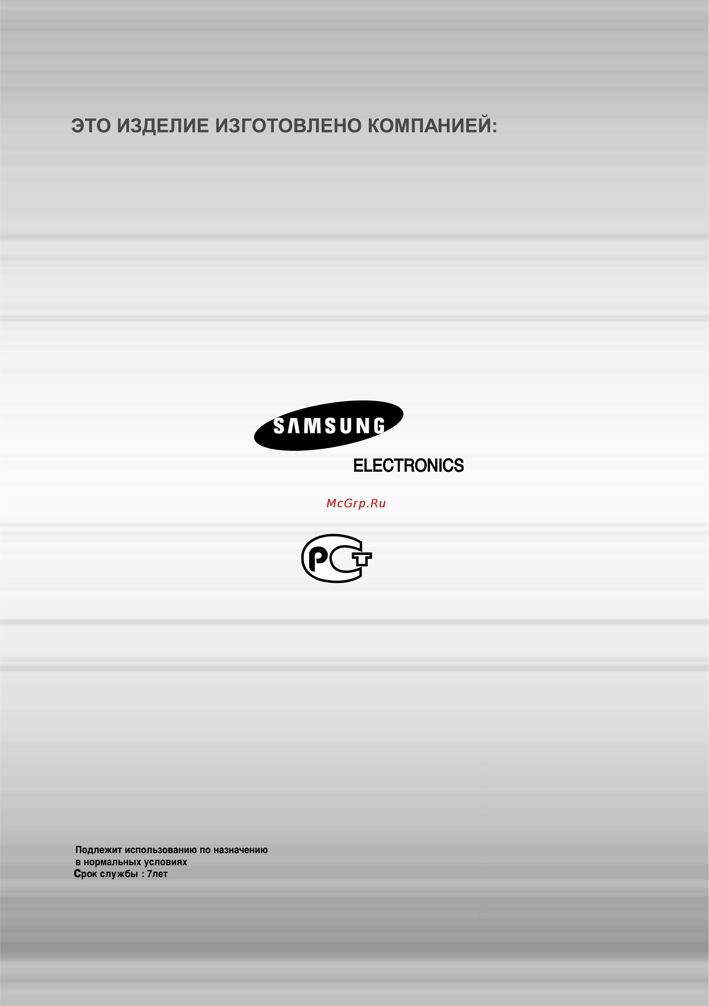 Samsung MM-X7 [47/47] Это изделие изготовлено компанией