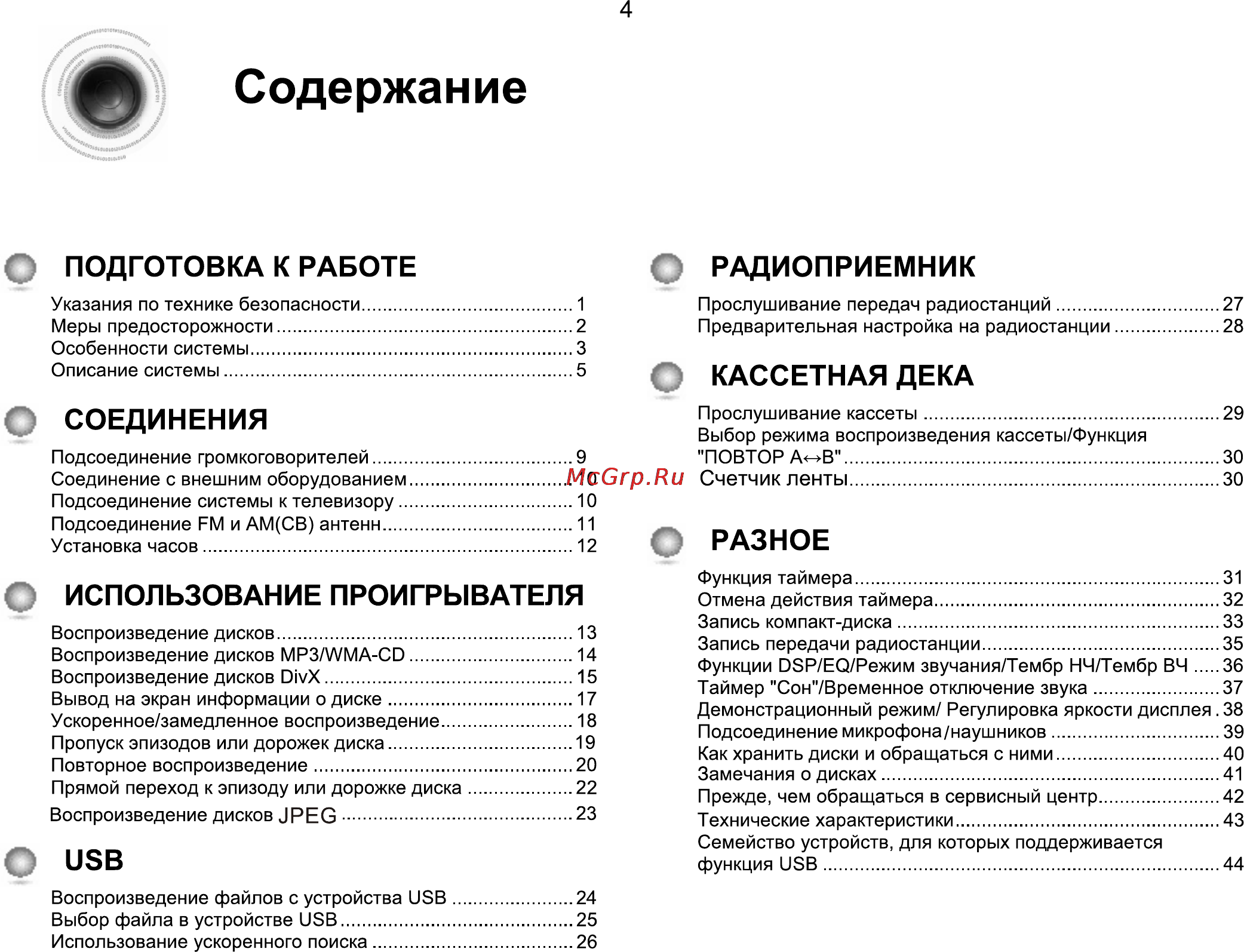 Samsung MM-X7 [5/47] О радиоприемник