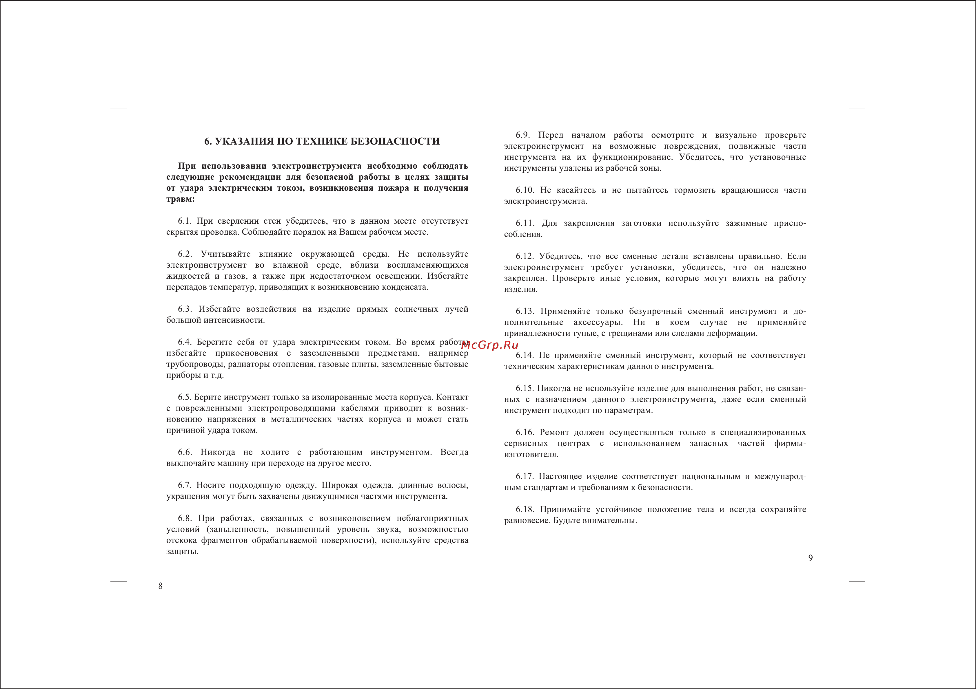 Зубр ЗО-3.6-ЛИ [10/10] Указания по технике безопасности