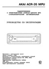Akai ACR-26MPU Руководство пользователя