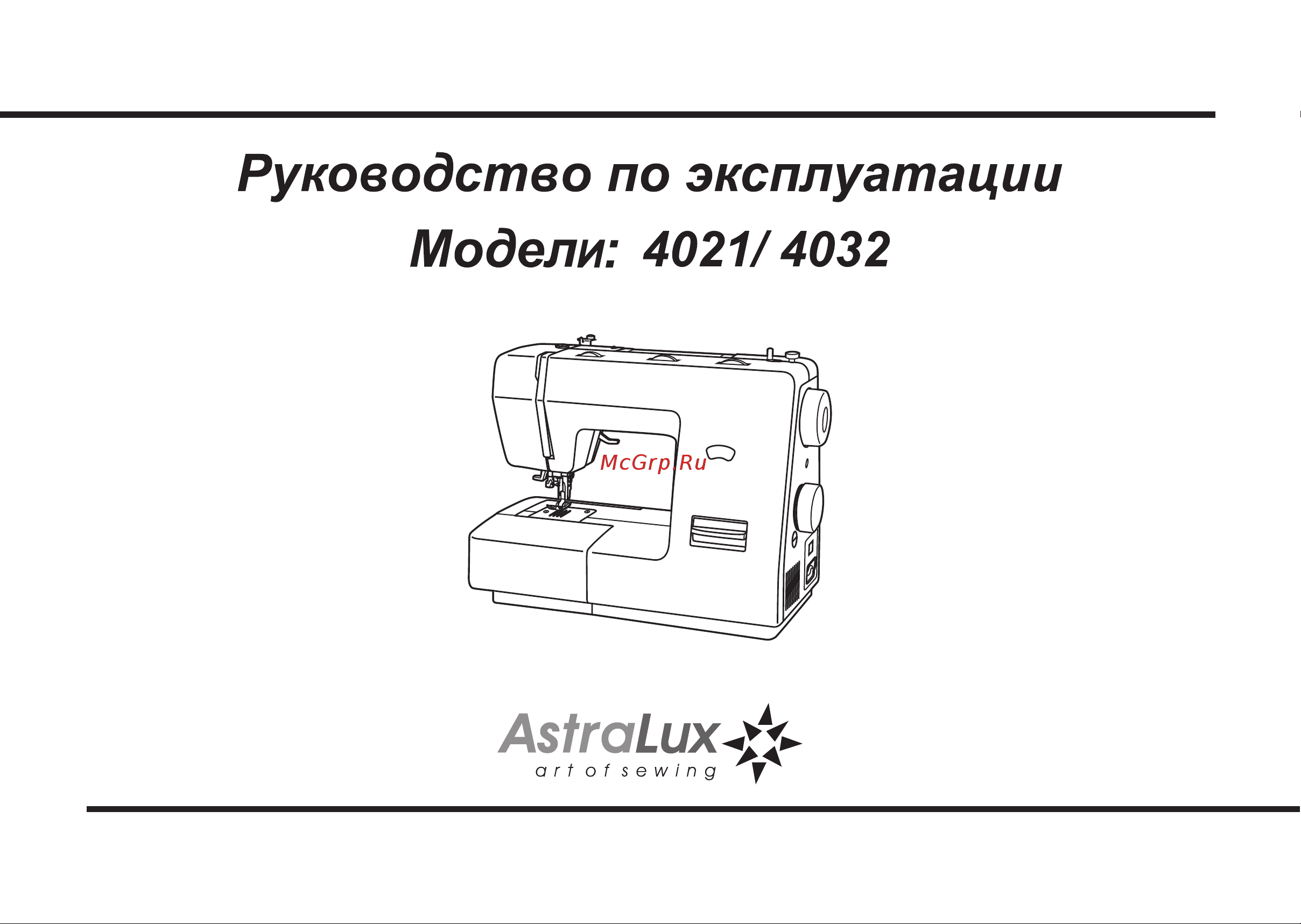 Astralux 4032 Руководство по эксплуатации онлайн