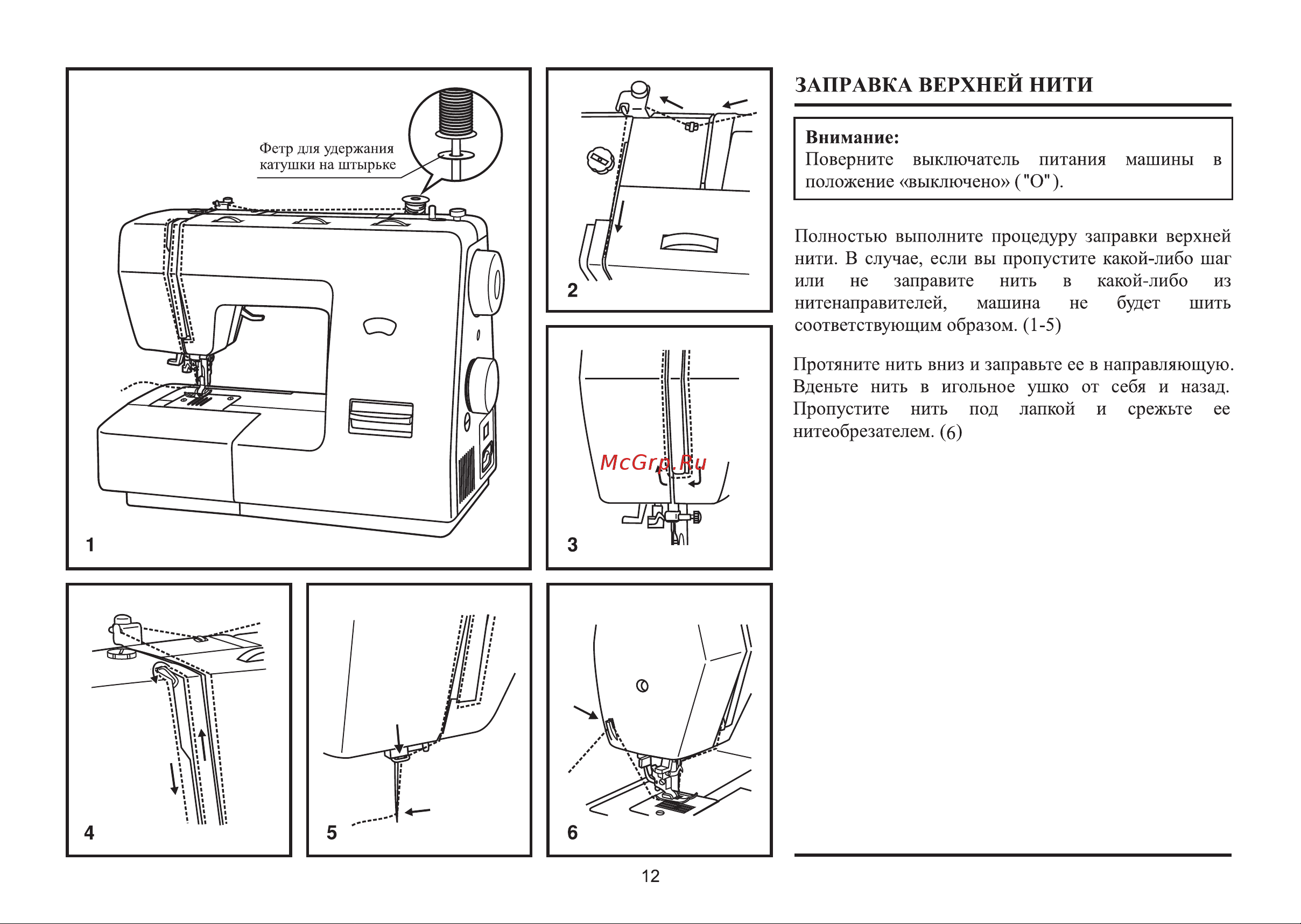 Astralux 4032 [15/50] Заправка верхней нити