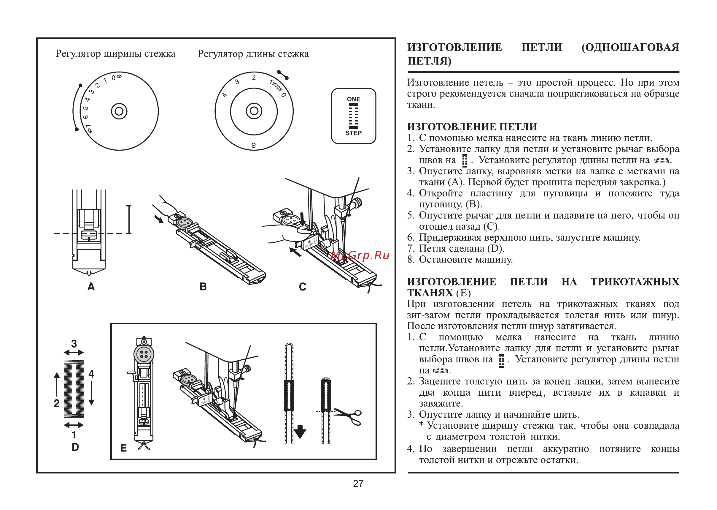 Astralux 4032 [30/50] Изготовление петли одношаговая