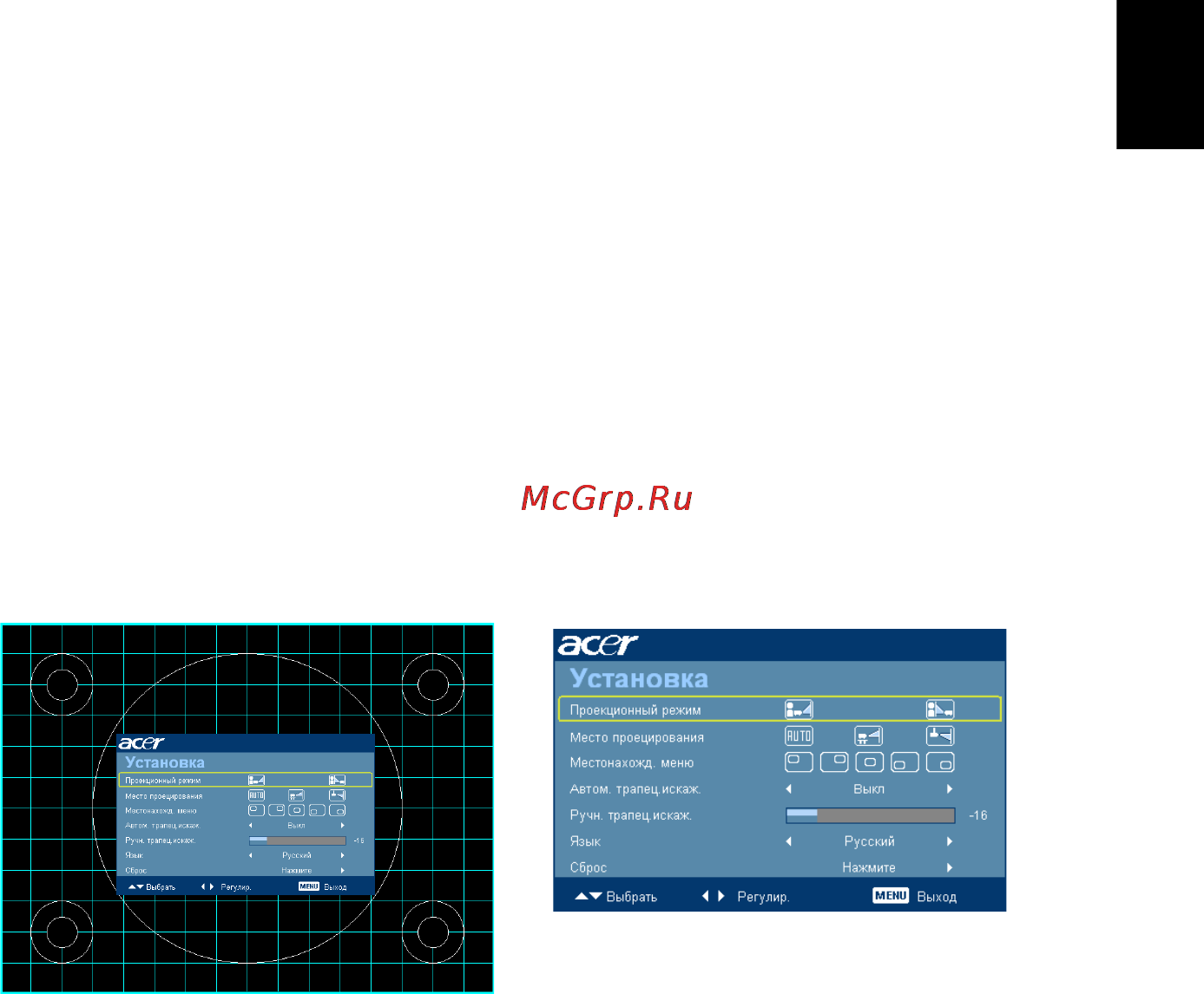 Acer X1161 (3D) [27/54] Меню установки