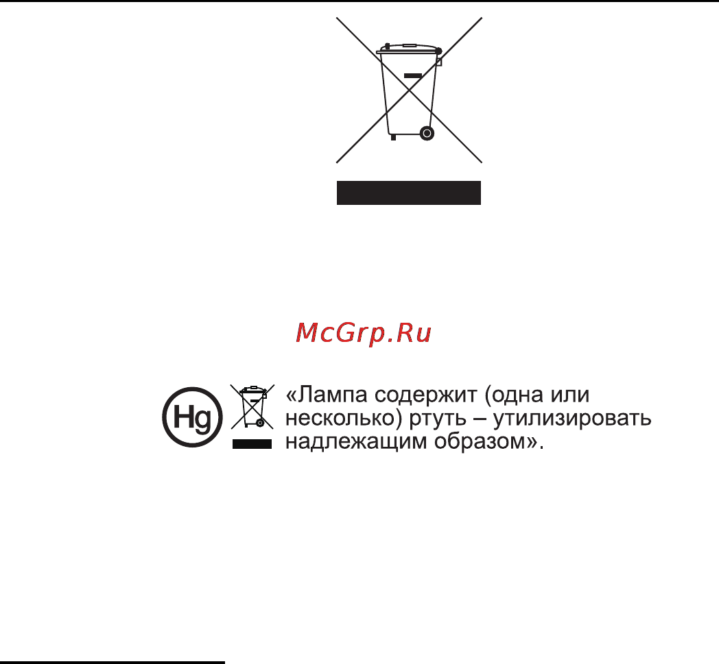 Acer X1161 (3D) [9/54] Указания по утилизации