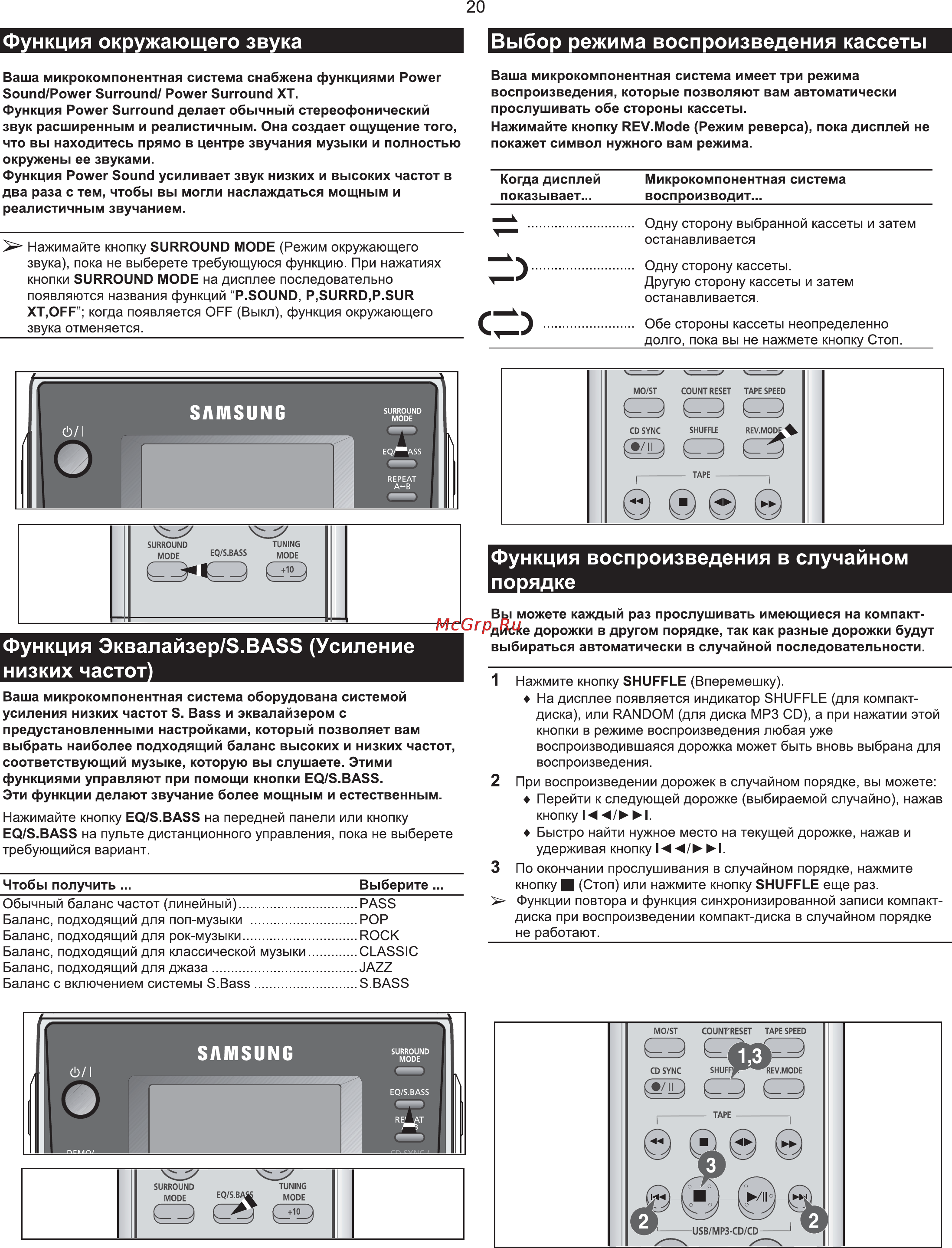 Samsung MM-T6 [20/25] Функция эквалайзер s bass усиление низких частот