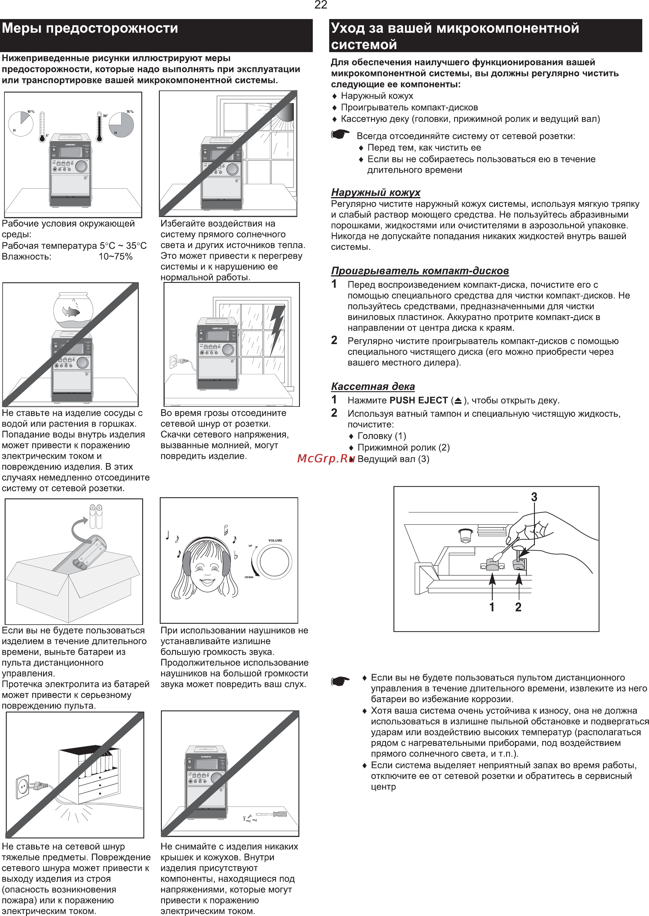 Samsung MM-T6 [22/25] Наружный кожух