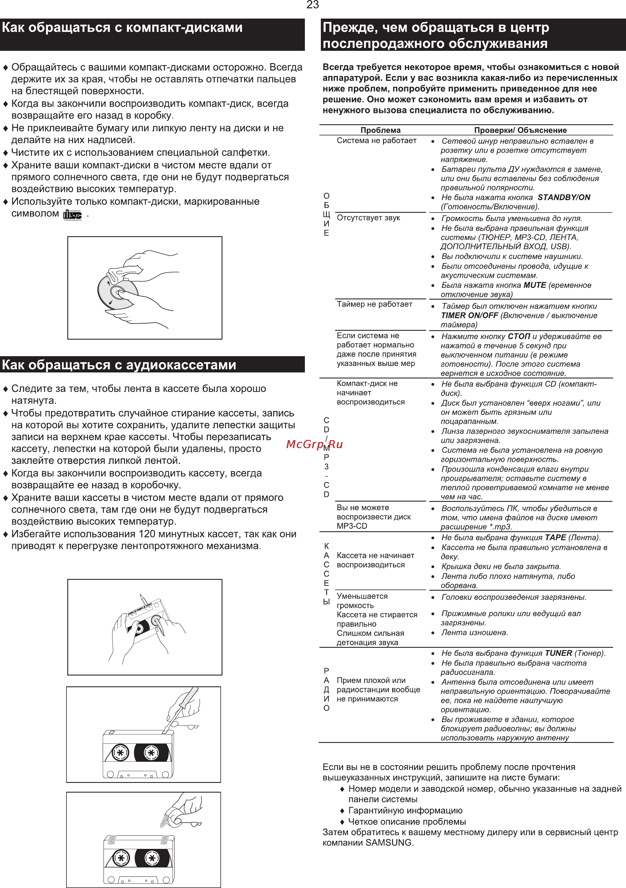 Samsung MM-T6 [23/25] Чтобы предотвратить случайное стирание кассеты запись