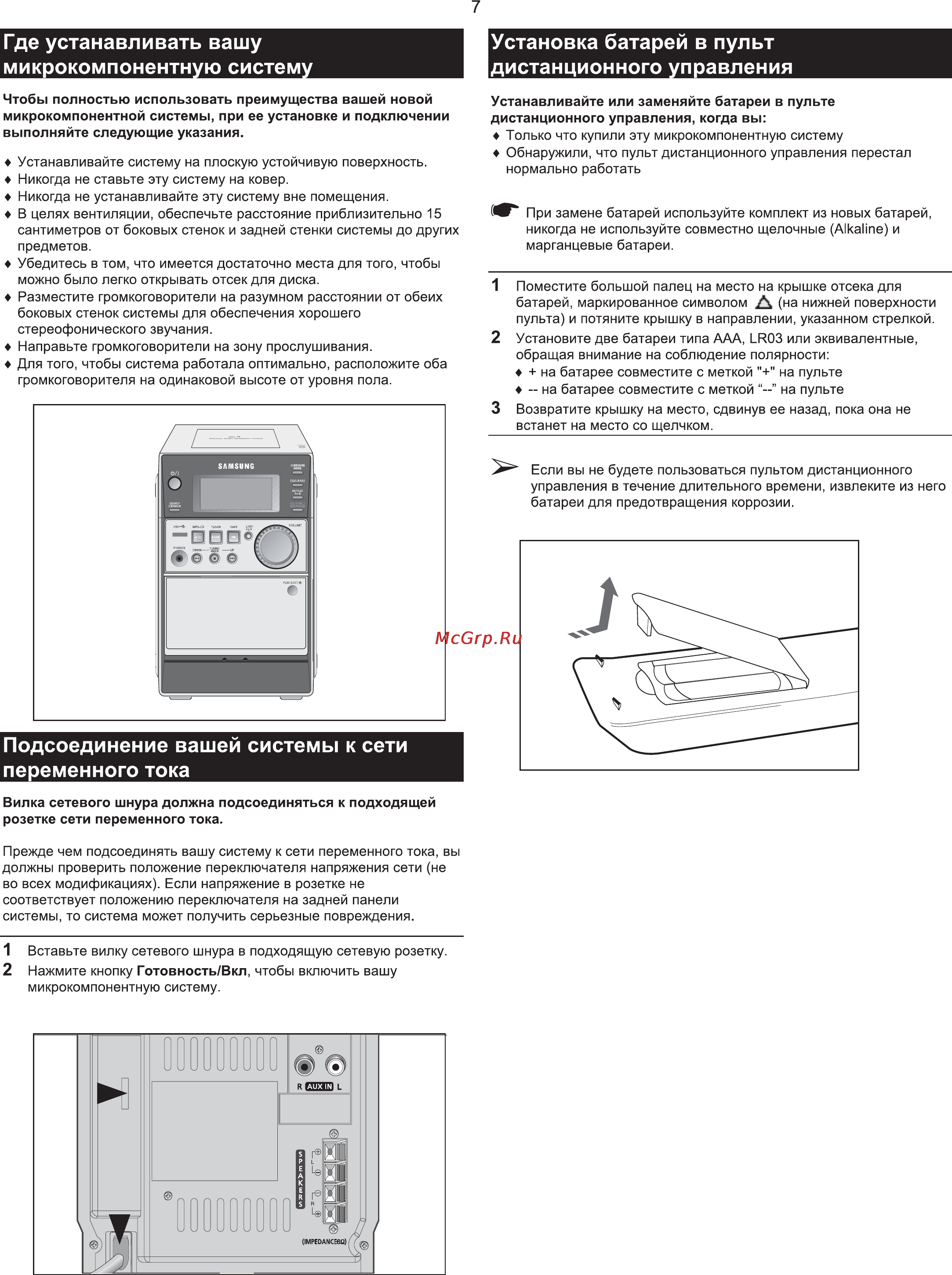 Samsung MM-T6 [7/25] Подсоединение вашей системы к сети переменного тока