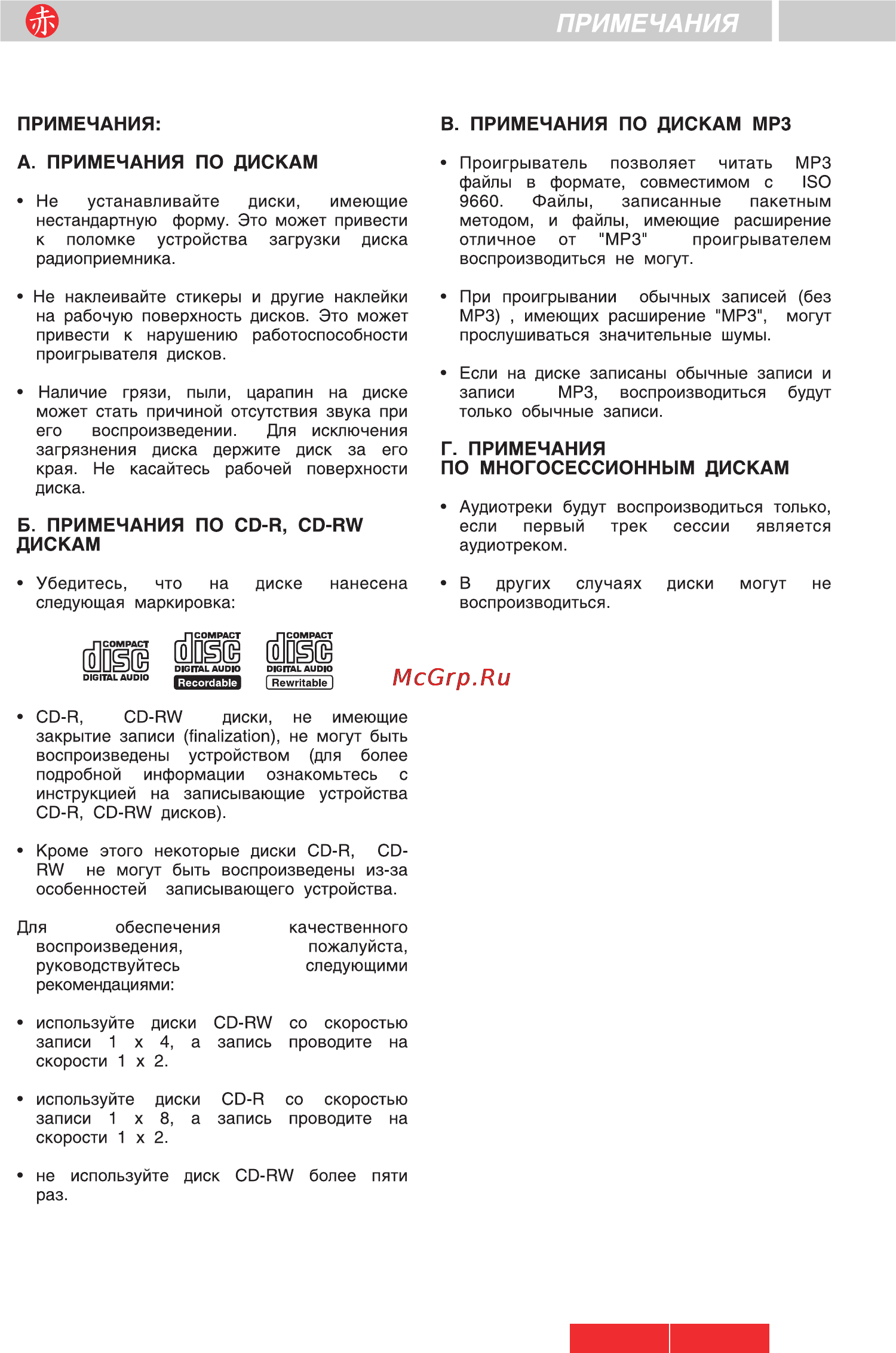 Akai ACR-48MP [12/14] Примечани