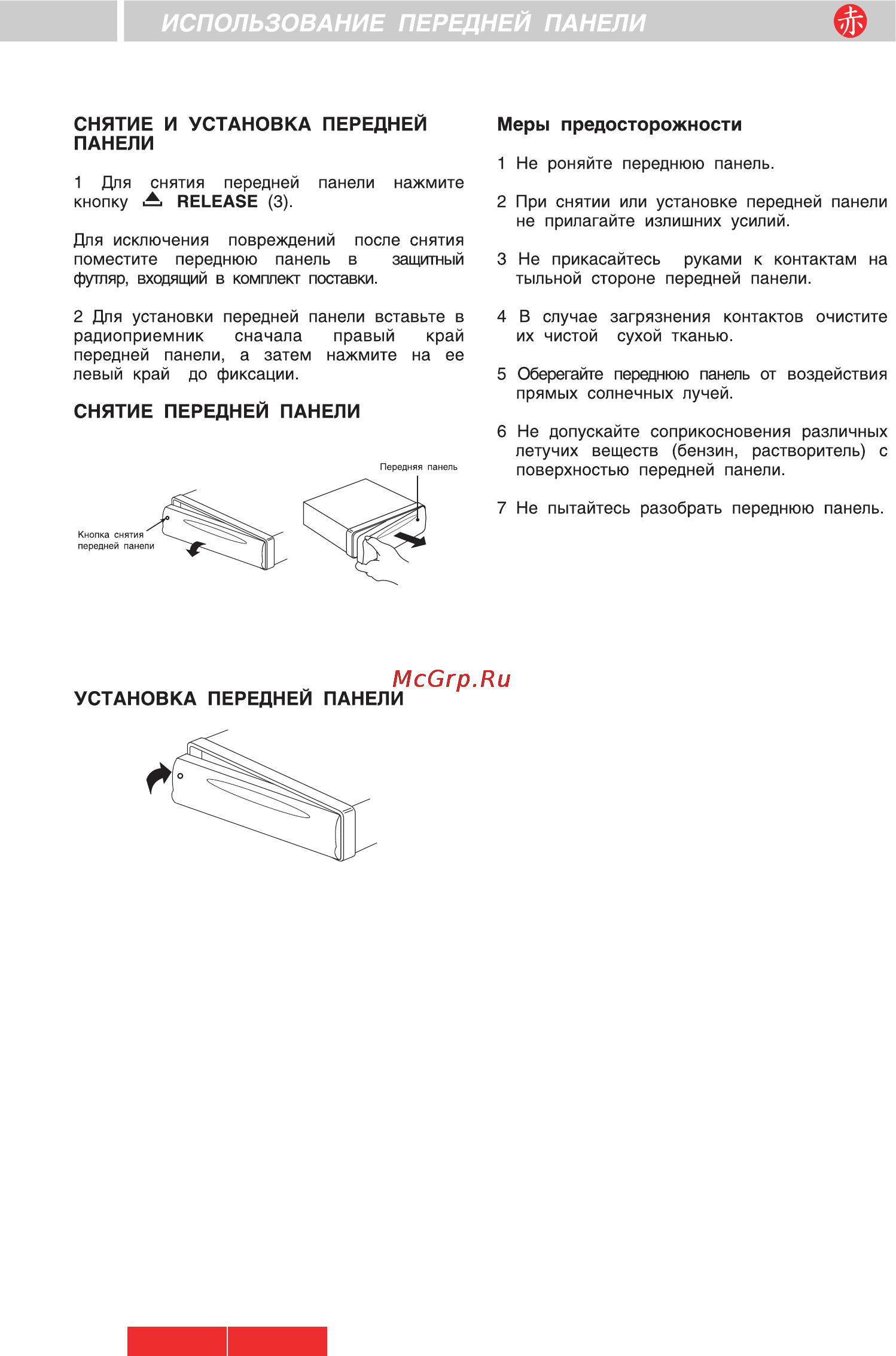 Akai ACR-48MP [5/14] Меры предосторожности