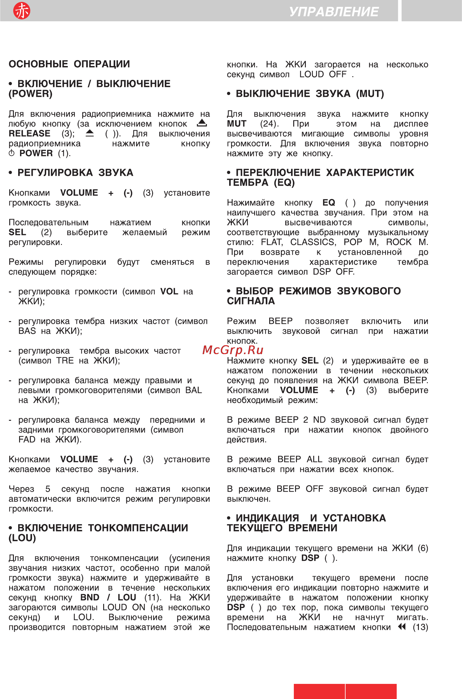 Akai ACR-48MP [8/14] Включение выключение power