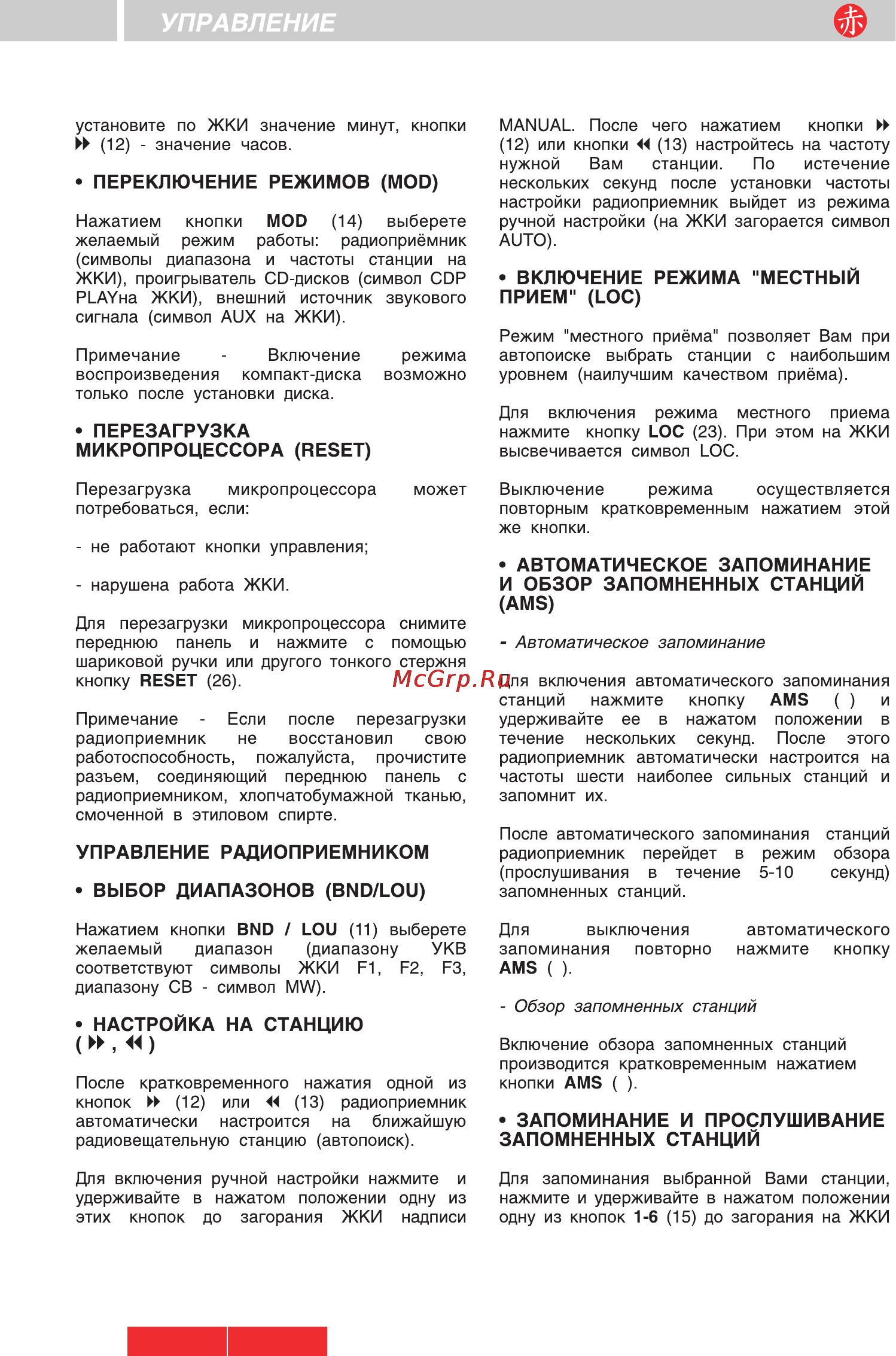 Akai ACR-48MP [9/14] Автоматическое запоминание и обзор запомненных станций ams