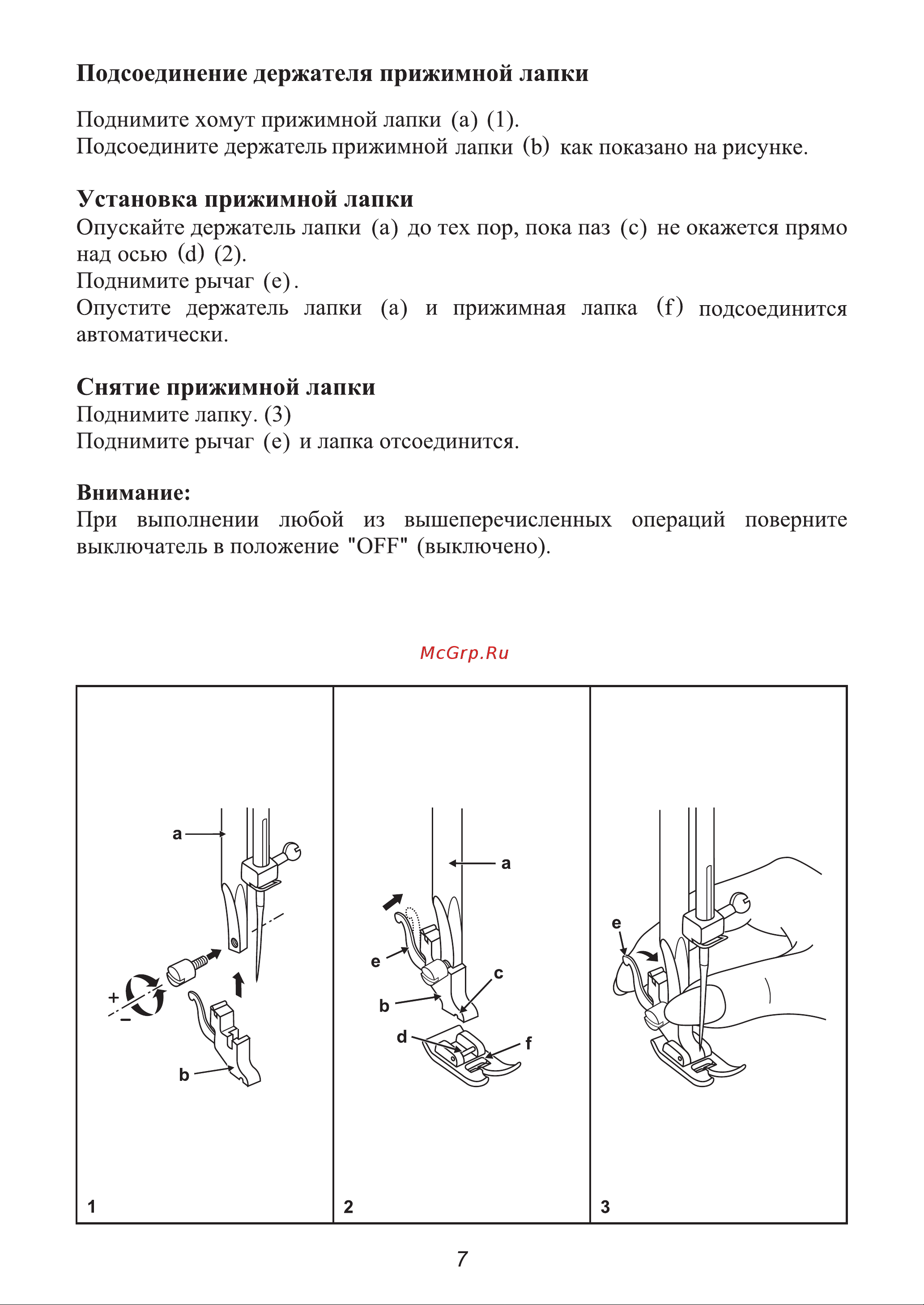 Astralux 610 [10/31] Подсоединение держателя прижимной лапки