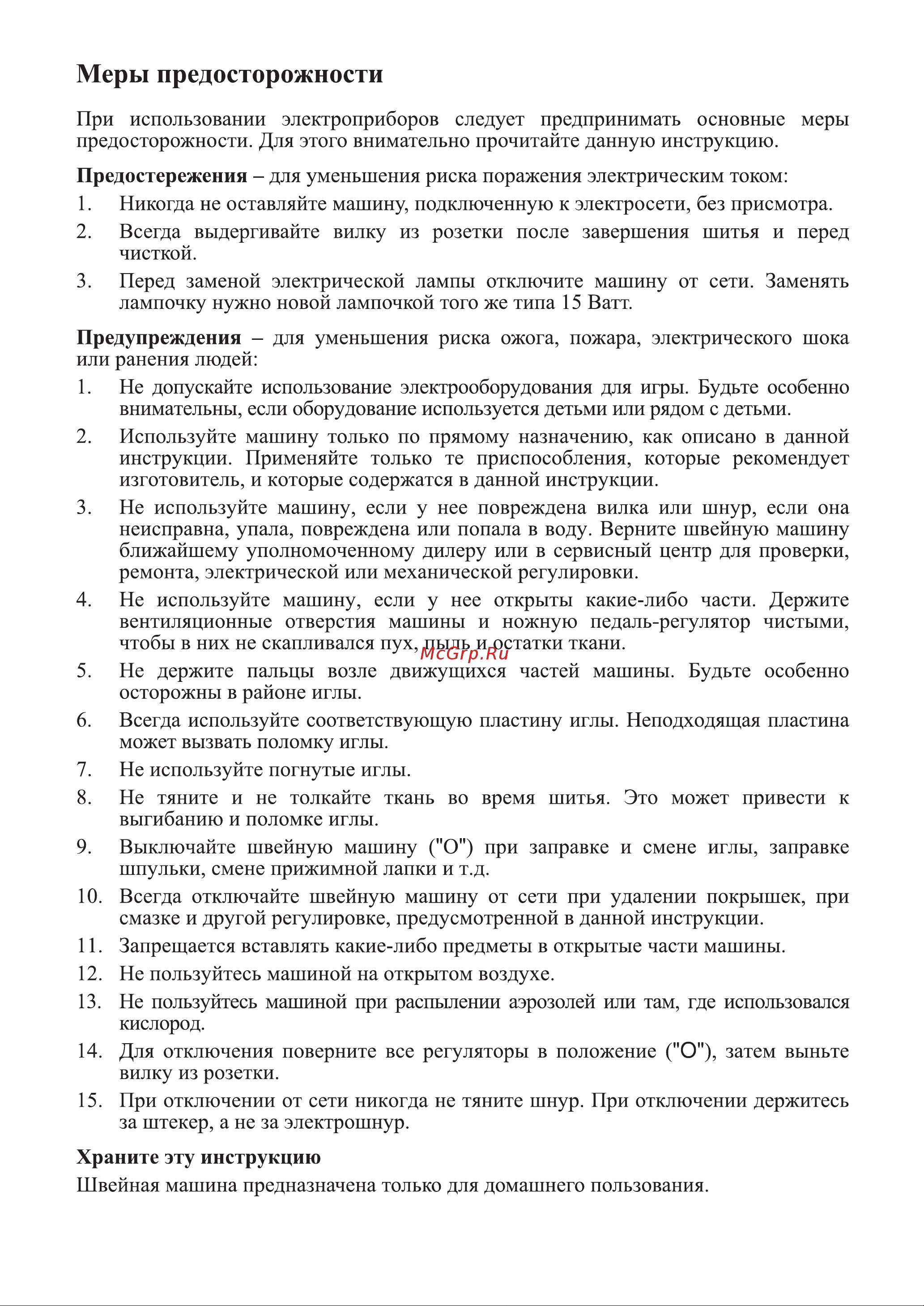 Astralux 610 [2/31] Меры предосторожности