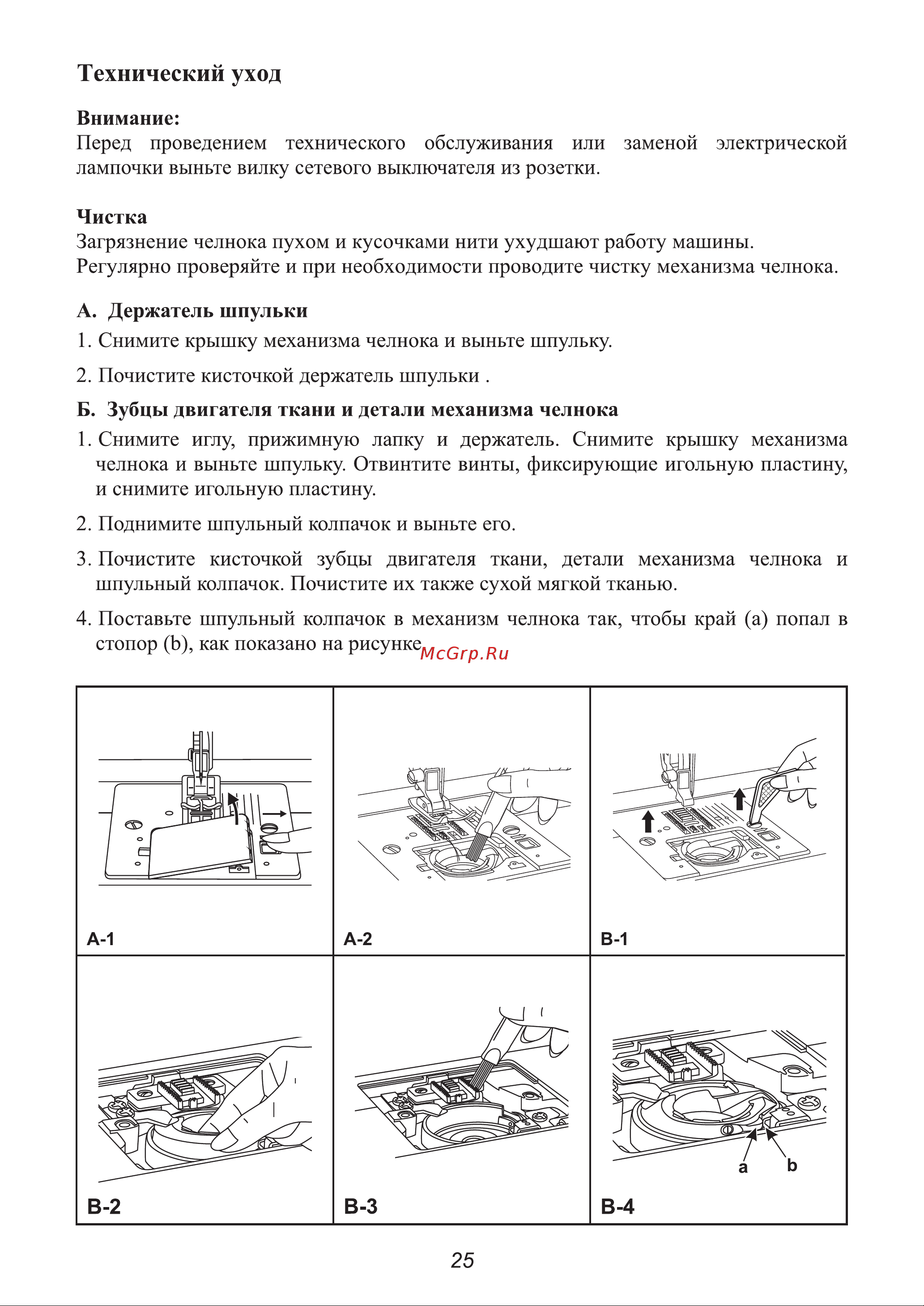 Astralux 610 [28/31] Технический уход